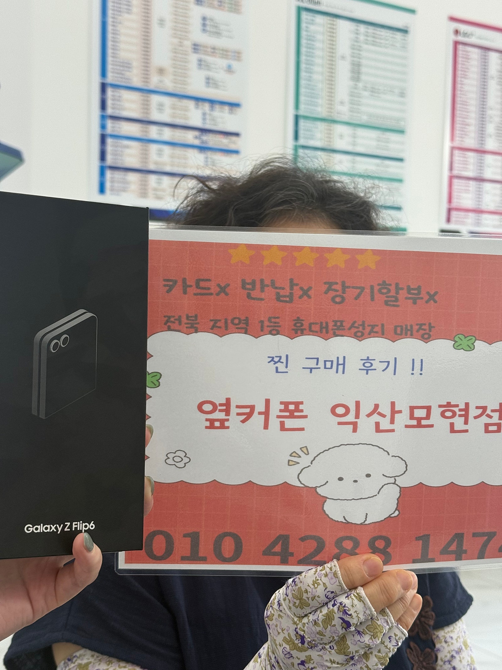 옆커 익산모현 플립6구매