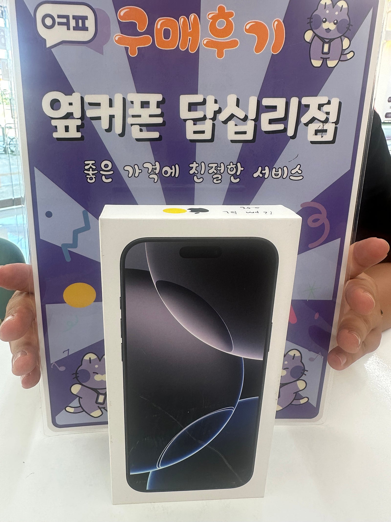 옆커폰잡십리점에서 16프로맥스 구매했어요