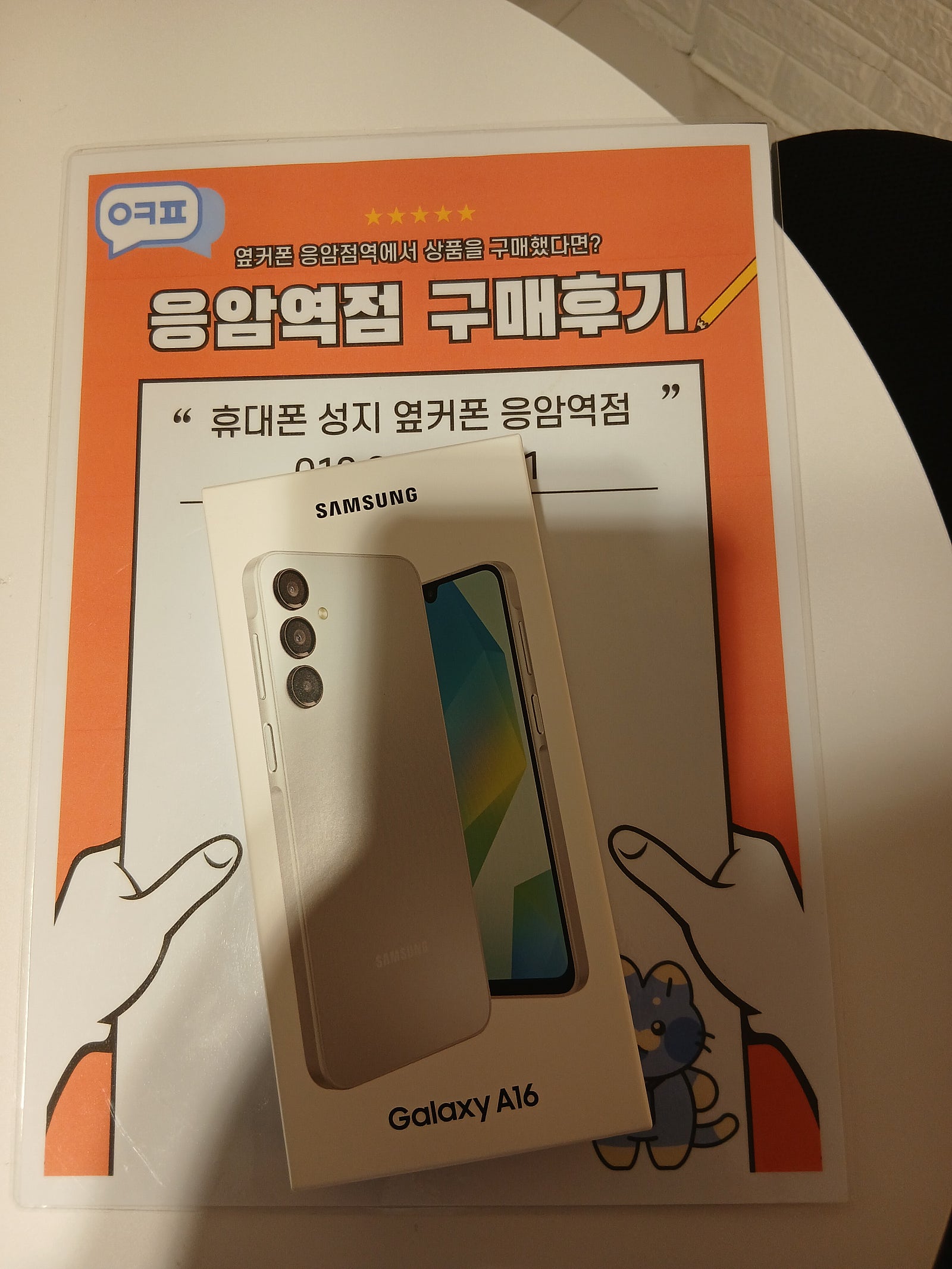 옆커폰 응암역점 a16 구매후기