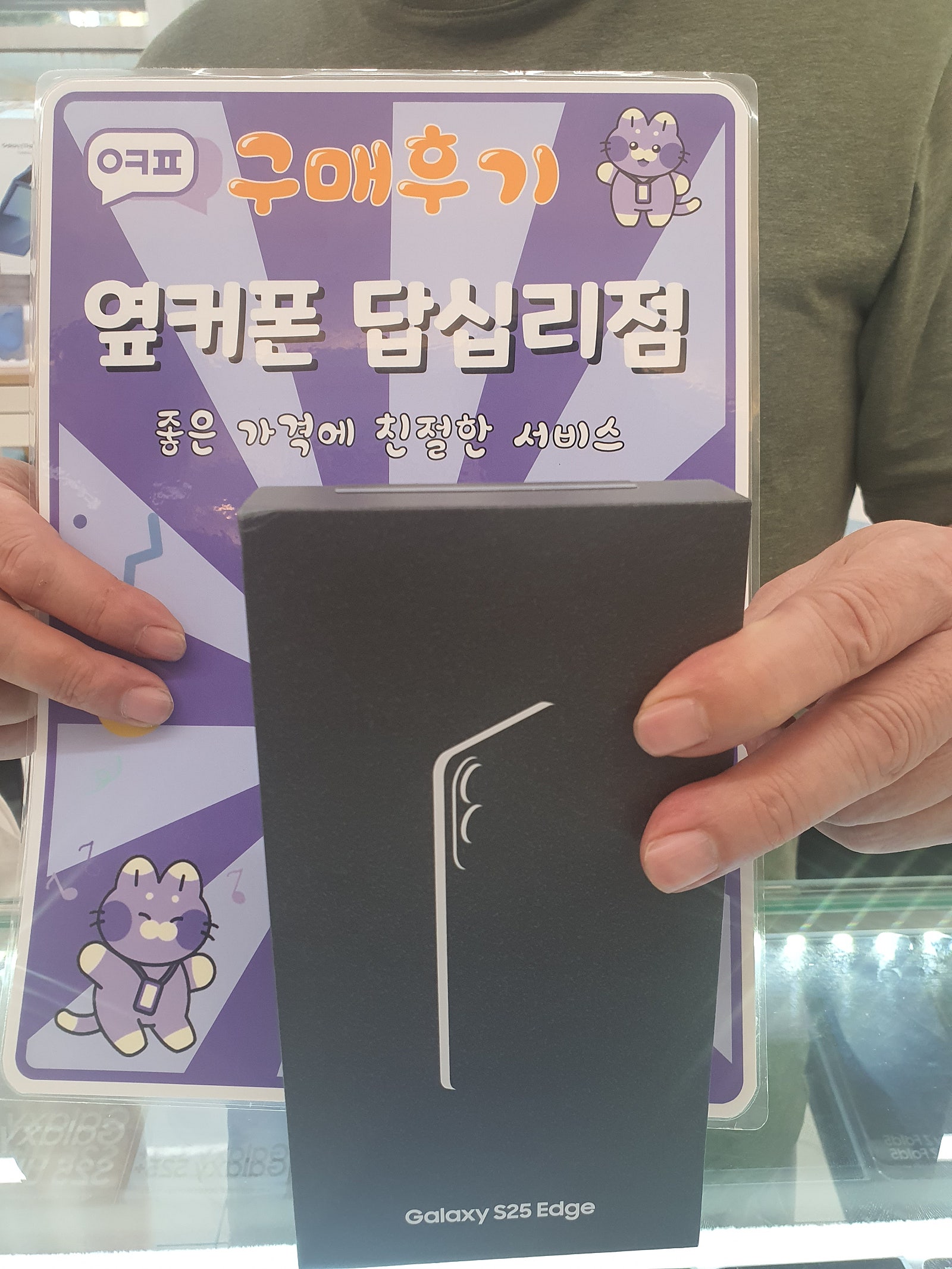 옆커폰 s25엣지 구매후기