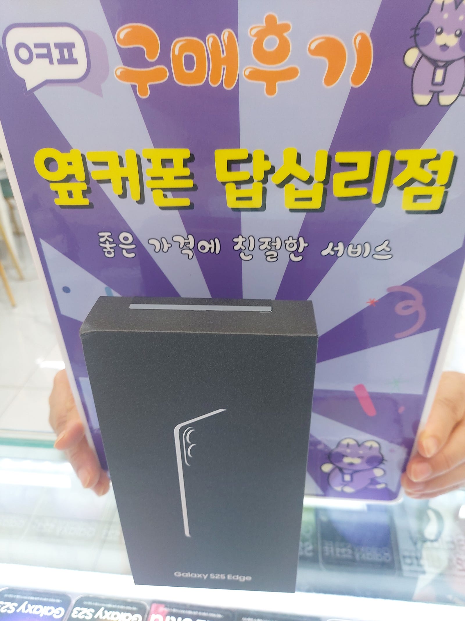 엎커폰답십리점에서엣지삿어요