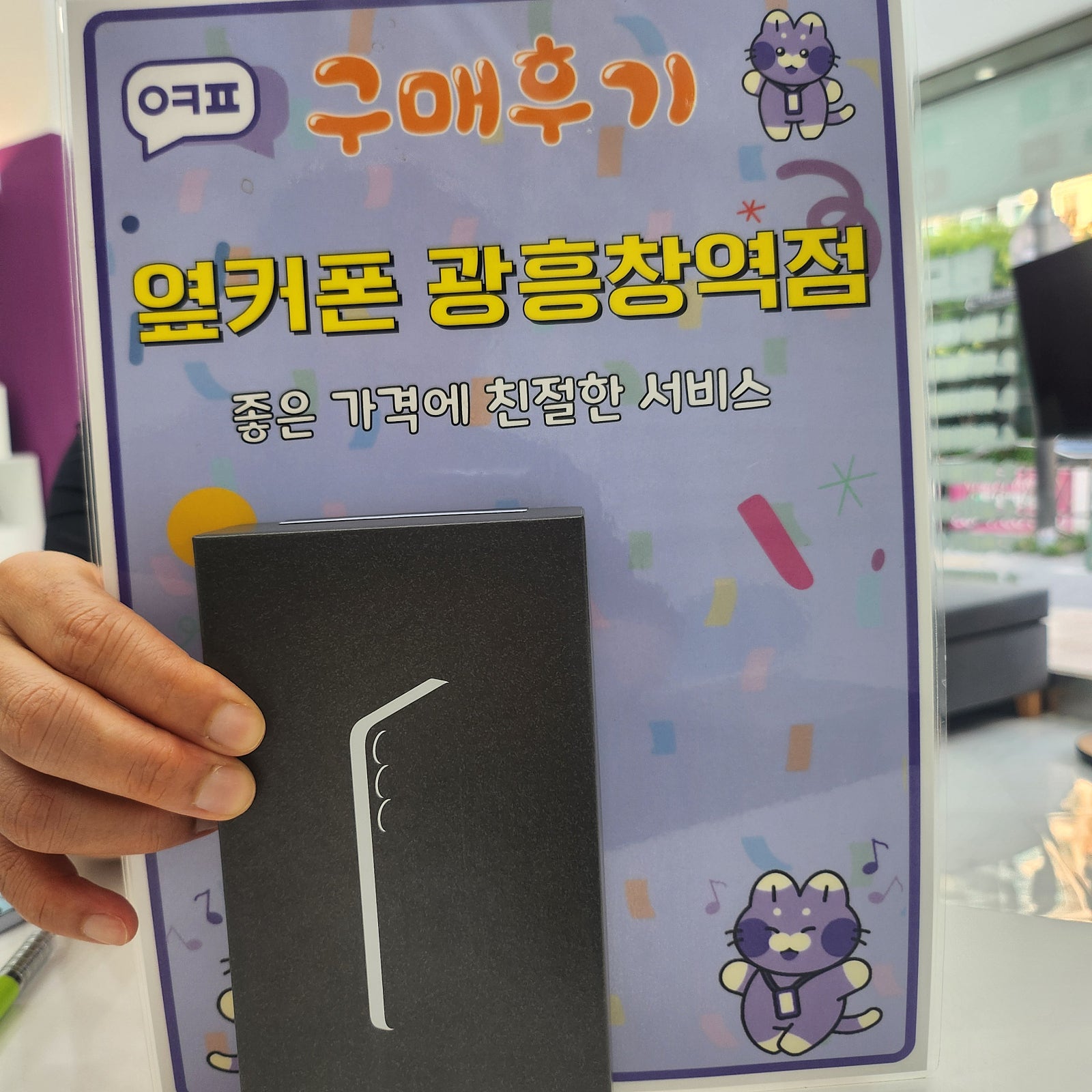 옆커폰 마포성지 광흥창 후기