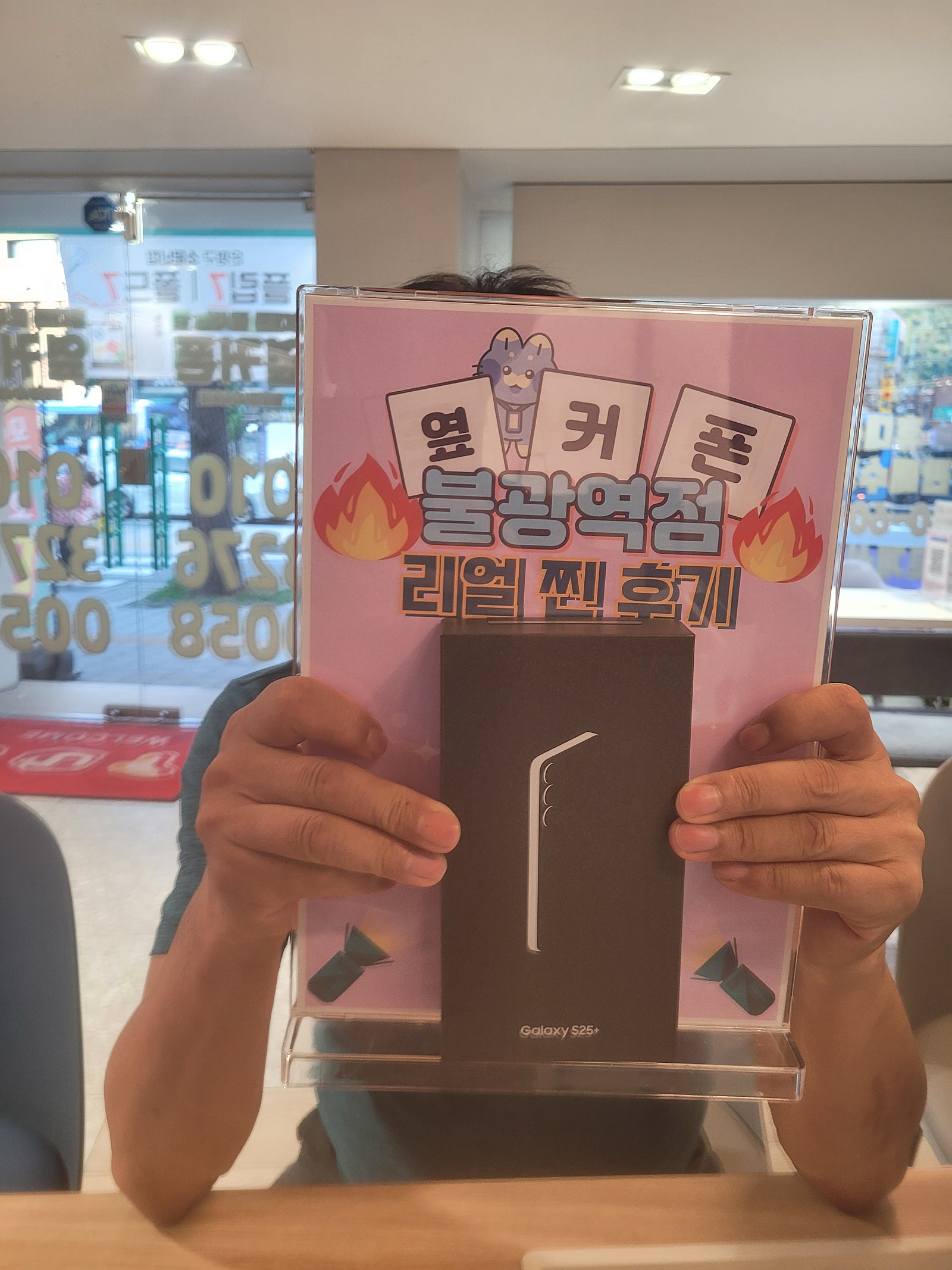 옆커폰 불광역점 S25 플러스 구매후기