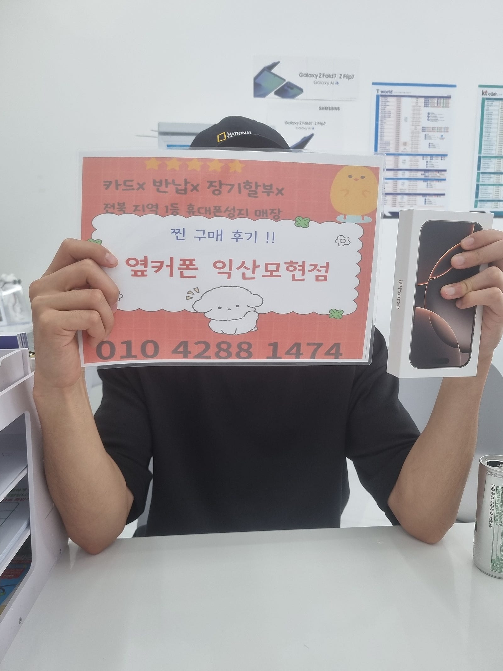 옆커폰 익산모현점에서 아이폰16프로구매