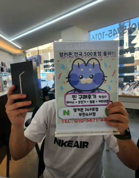 옆커폰부천소사점에서 S25+모델 0원에 구입했어요~