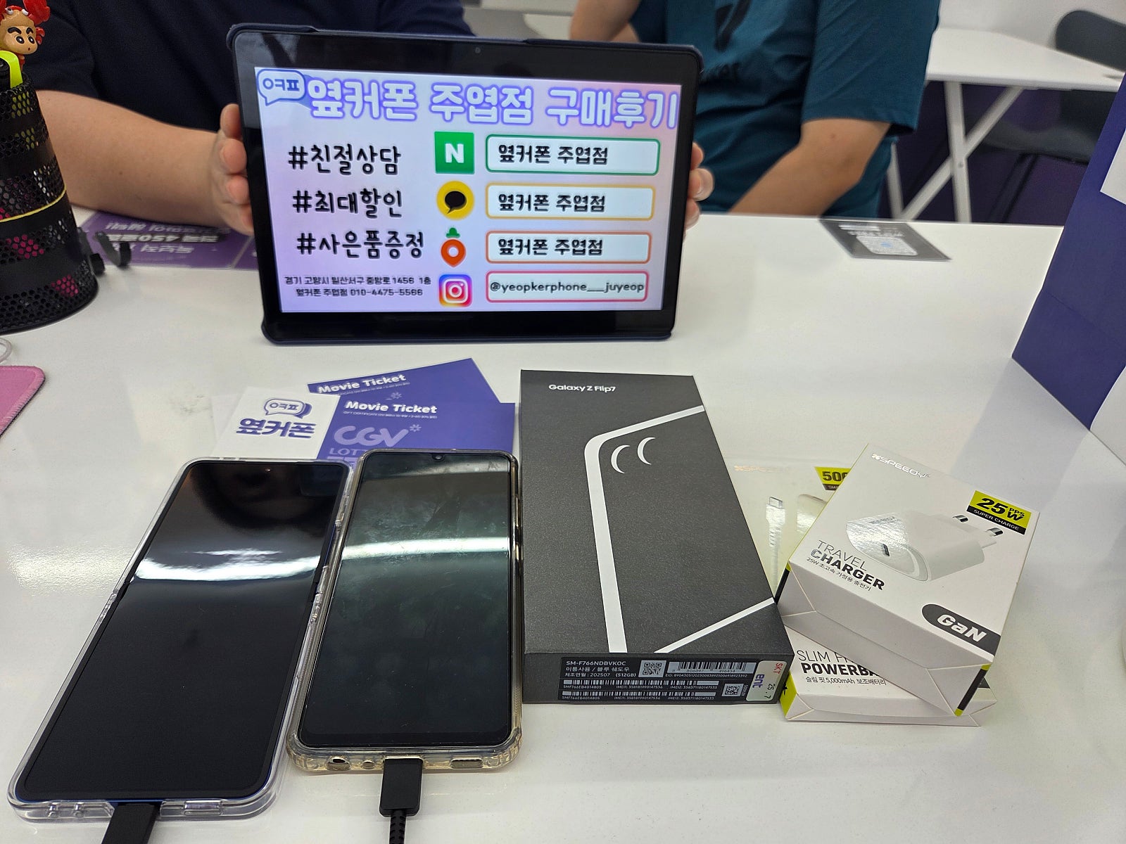 일산주엽동 옆커폰 플립7구매