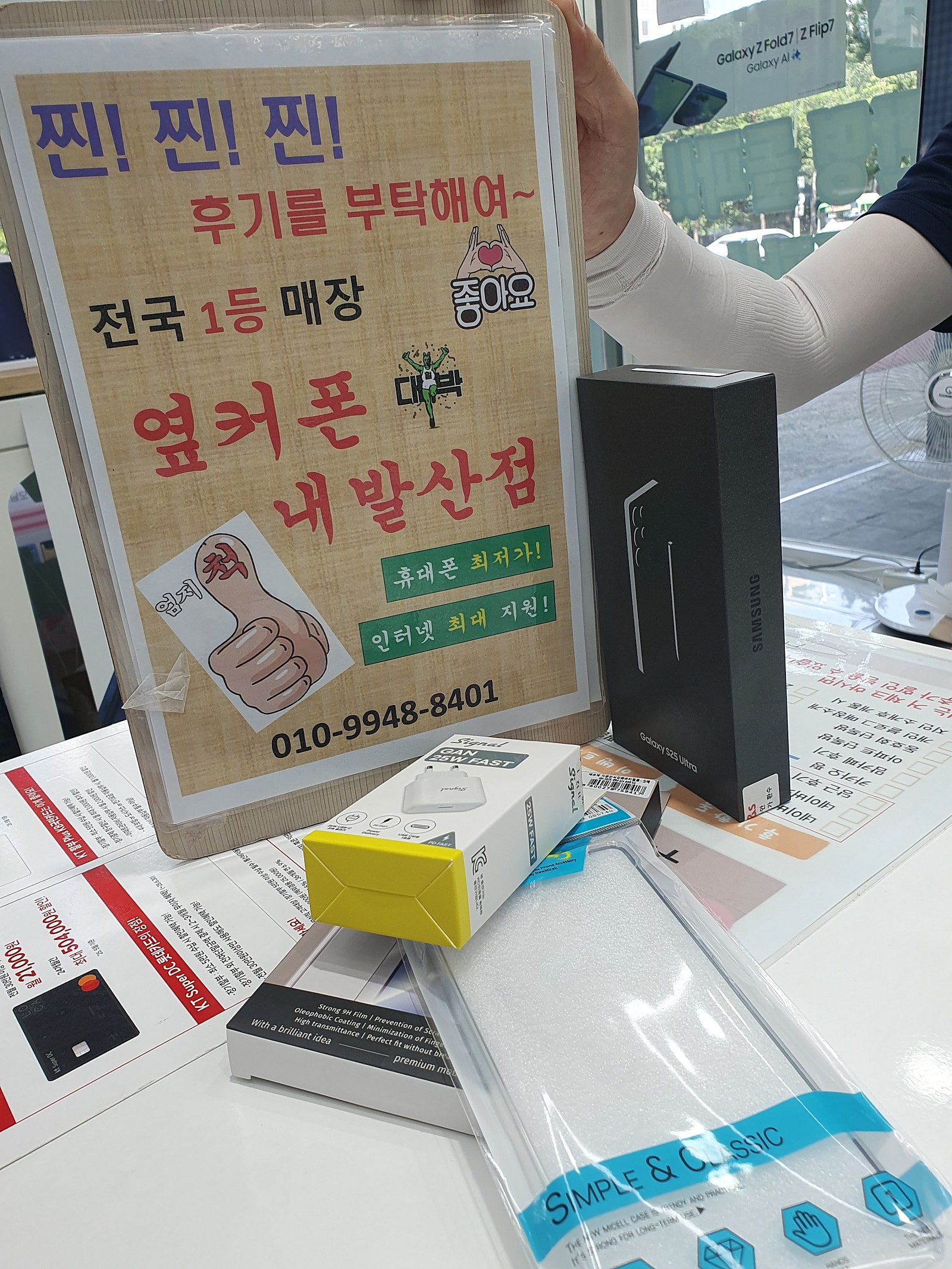 강서구성지 내발산점 S25울트라 개통