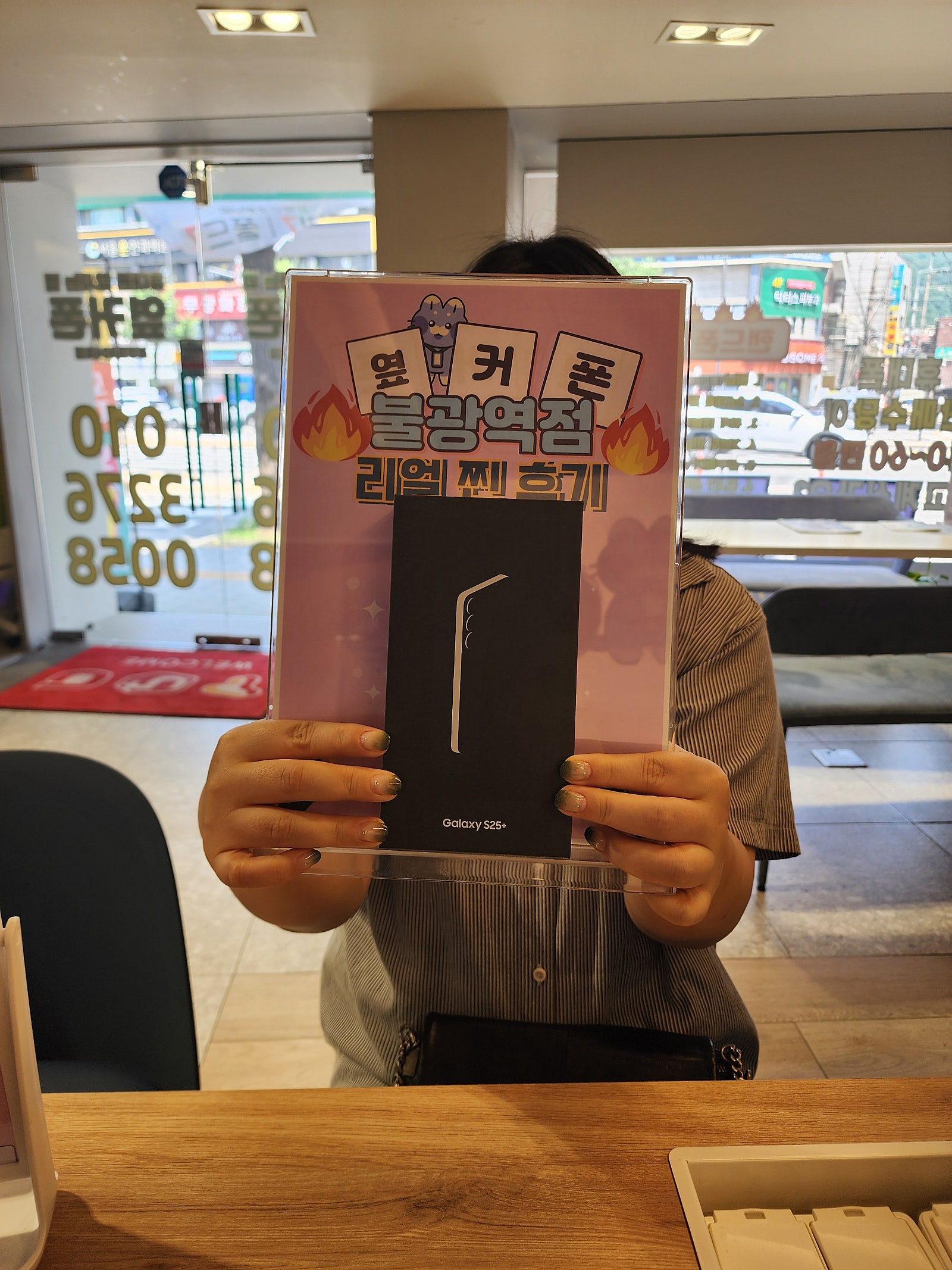 옆커폰 불광역점 s25+ 구매후기