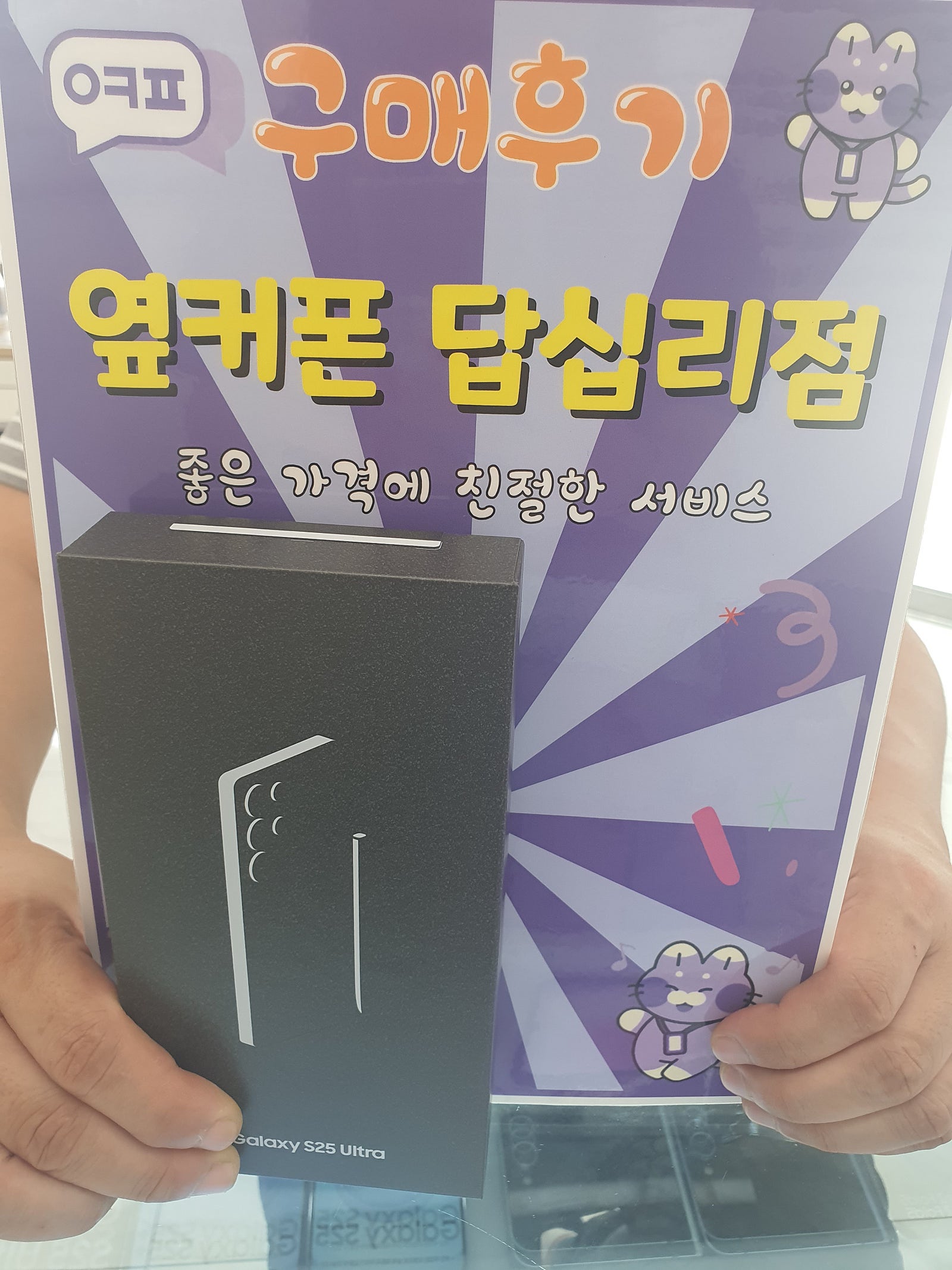옆커폰 답십리점에서 구매했습니다^^