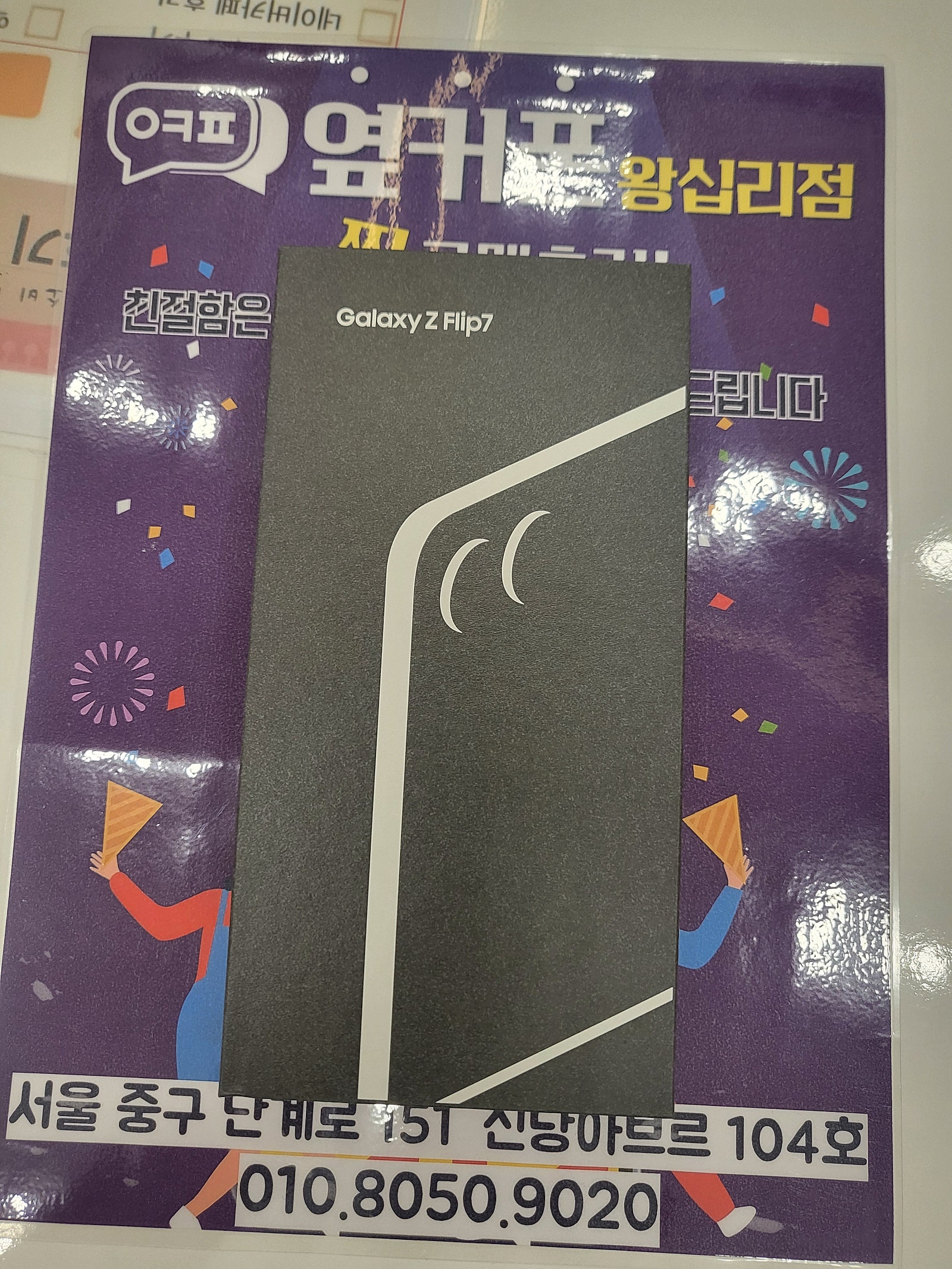 왕십리점 플립7 개통