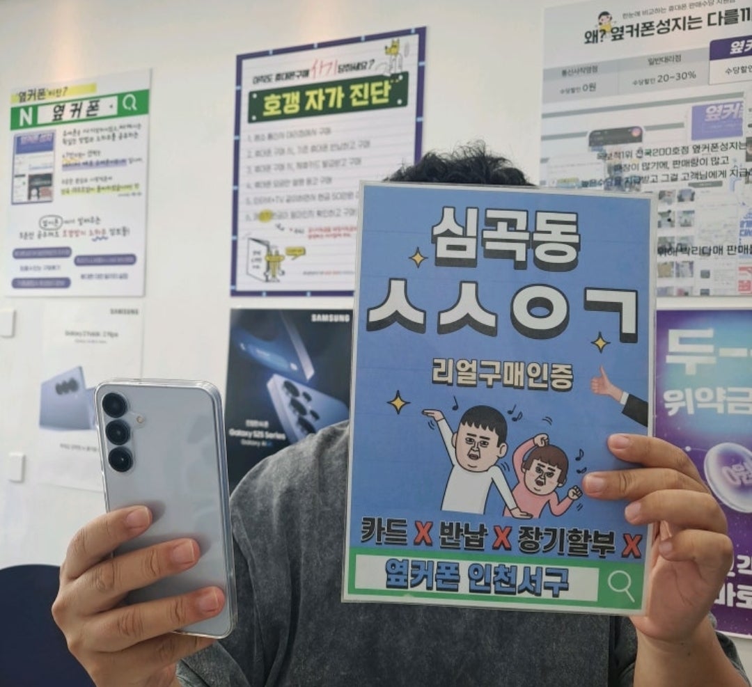 폰이 고장나서 옆커폰 인천서구점 첫구매했습니다