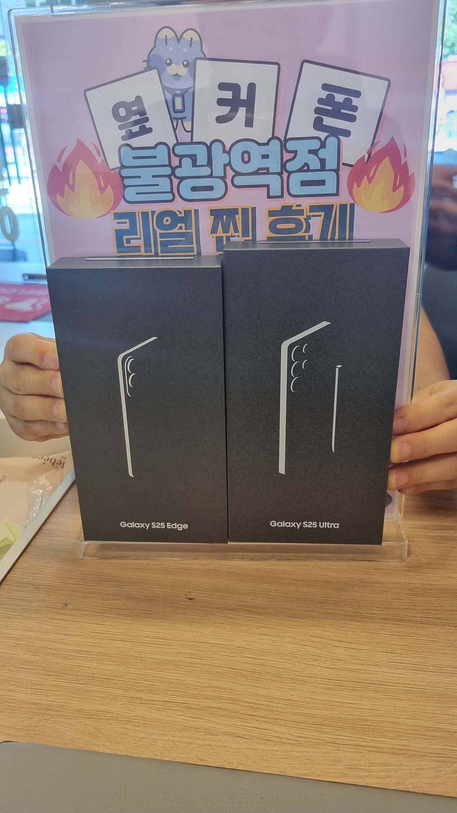 불광역점 S25엣지 너무 저렴해요!
