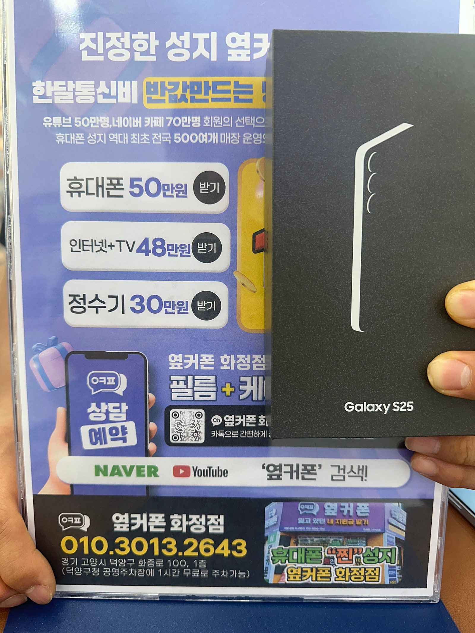 옆커폰화정점 일산 덕양구 김포 화정역 갤럭시 S25 핸드폰 성지 개통후기