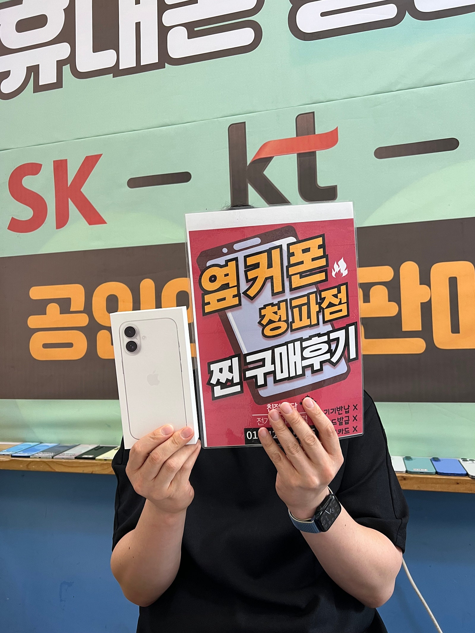 옆커폰 청파점 아이폰 16구매 후기