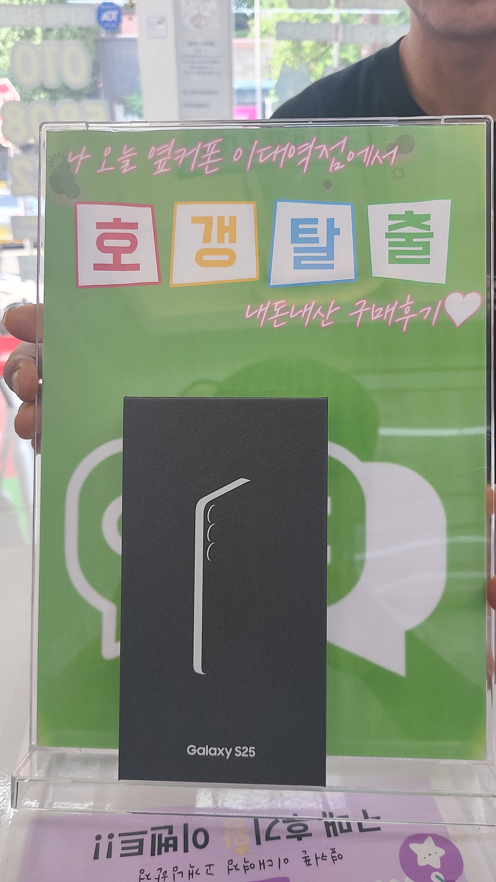 S25. 구매후기!! 이대역점