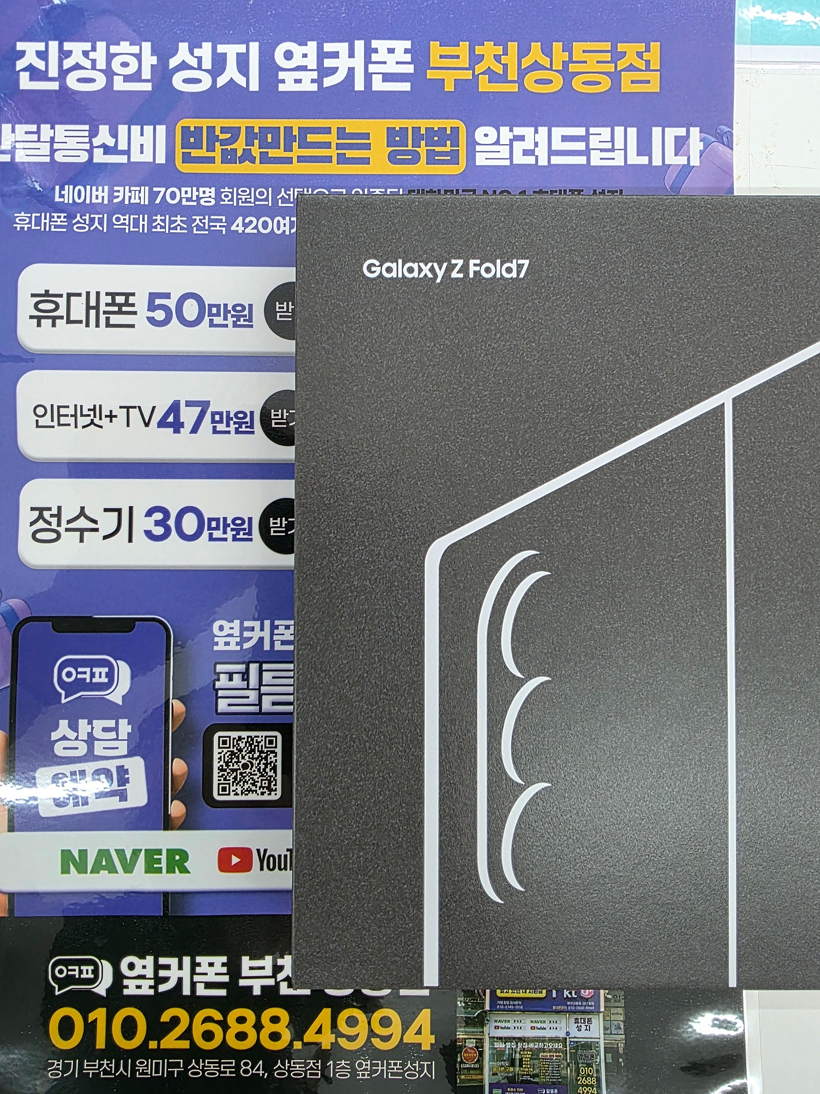 옆커폰 부천상동점