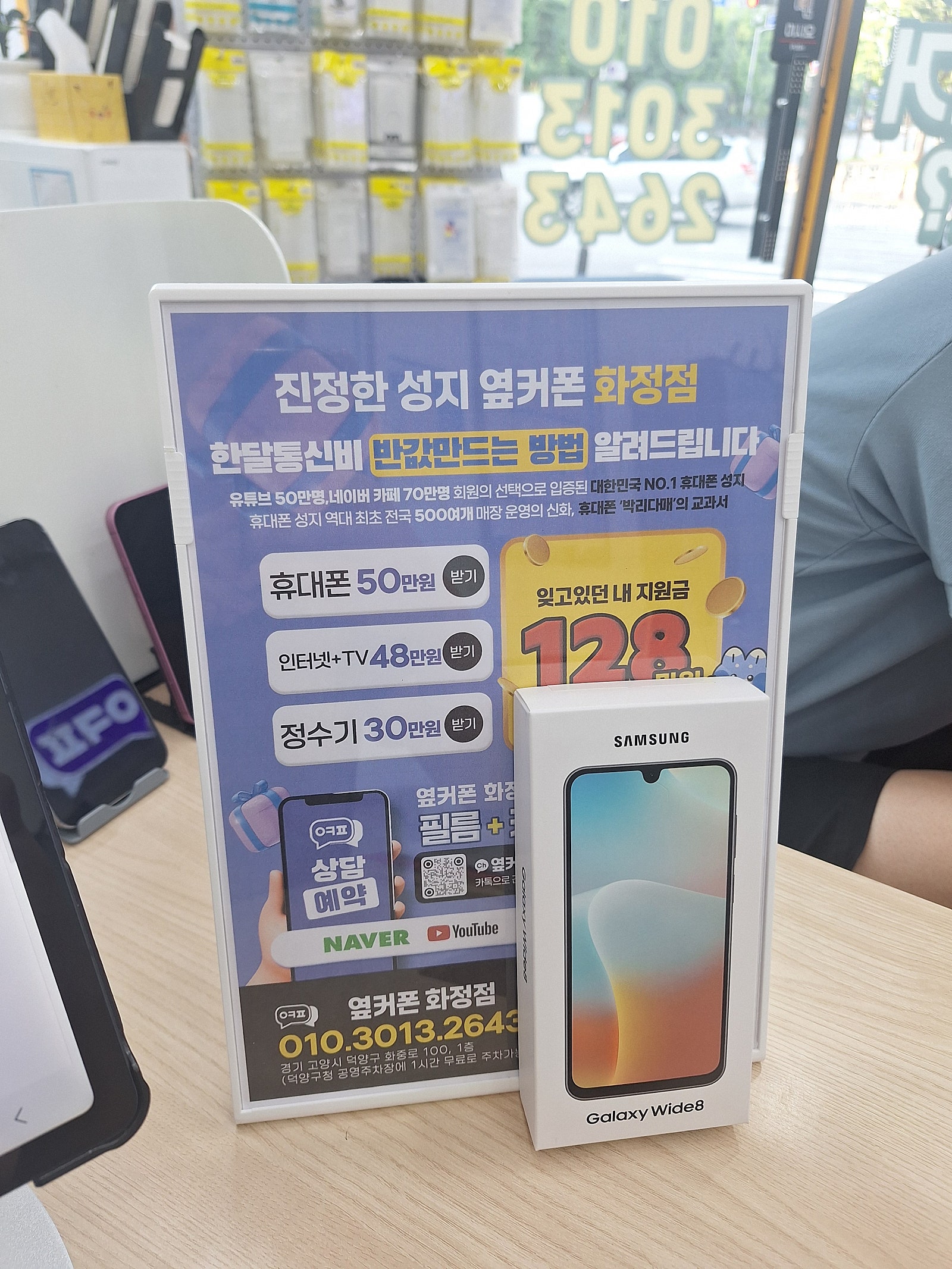 옆커폰 화정점 와이드 8. 구매