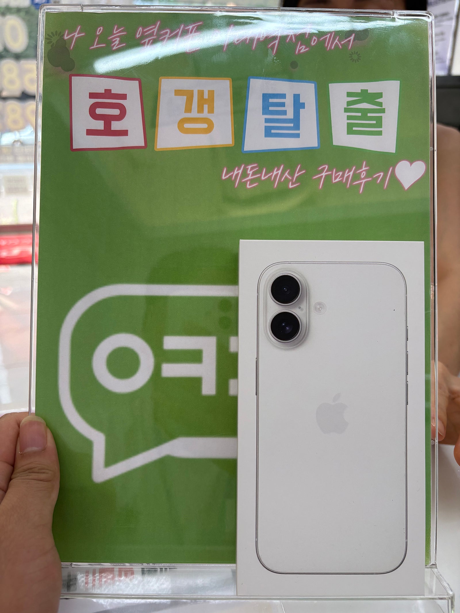우리아이 아이폰해줬어요!!!