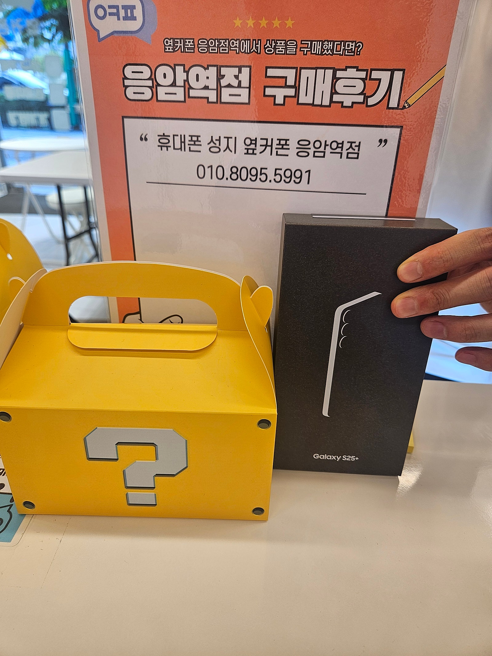 옆커폰 응앙역점 구매후기