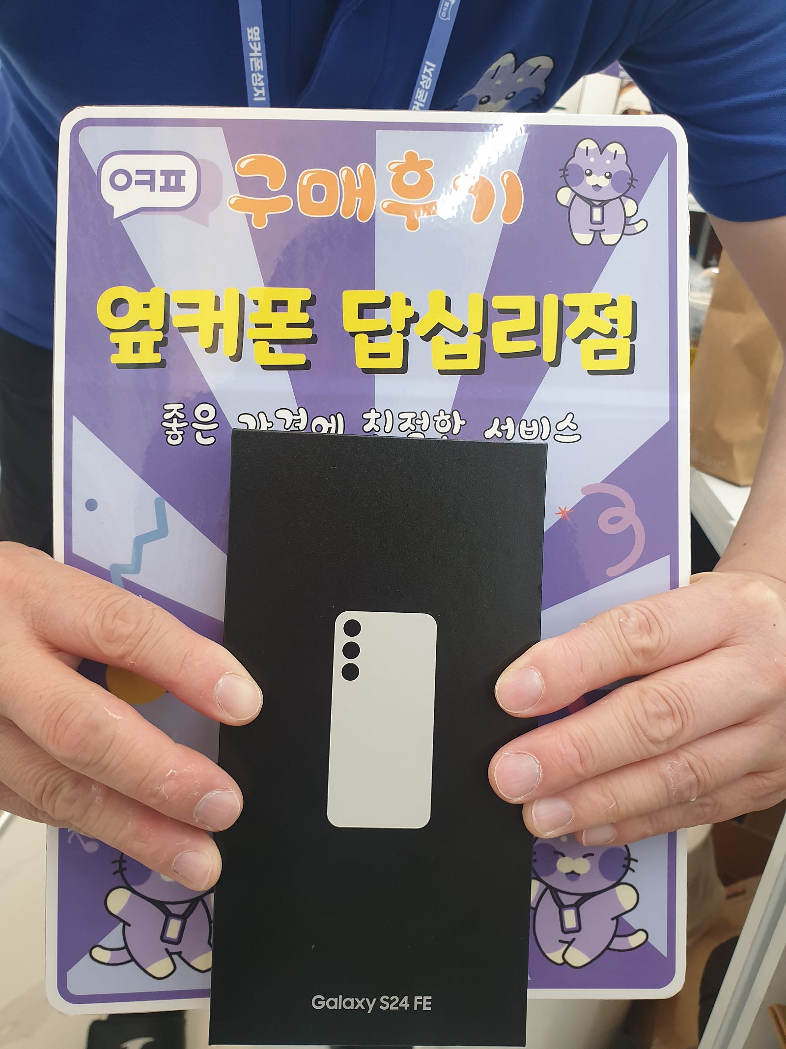 옆커폰 답십리점 갤럭시24fe 구매후기
