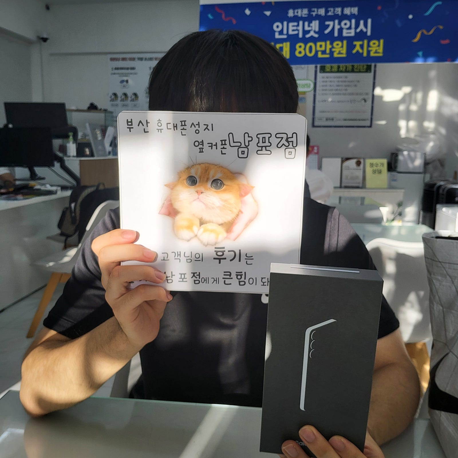부삼휴대폰성지 옆카폰남포점 s25+후기