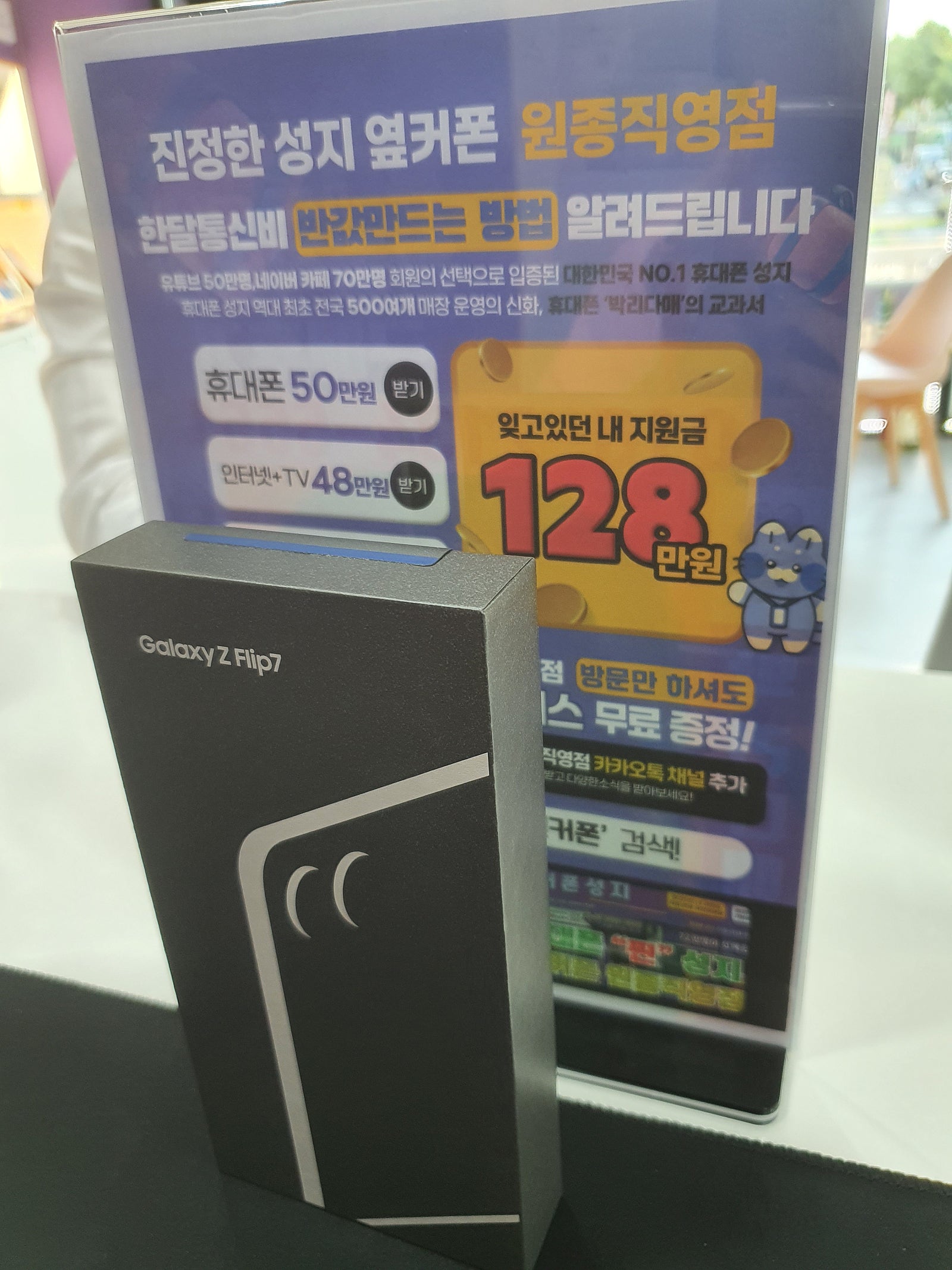 옆커폰 원종직영점