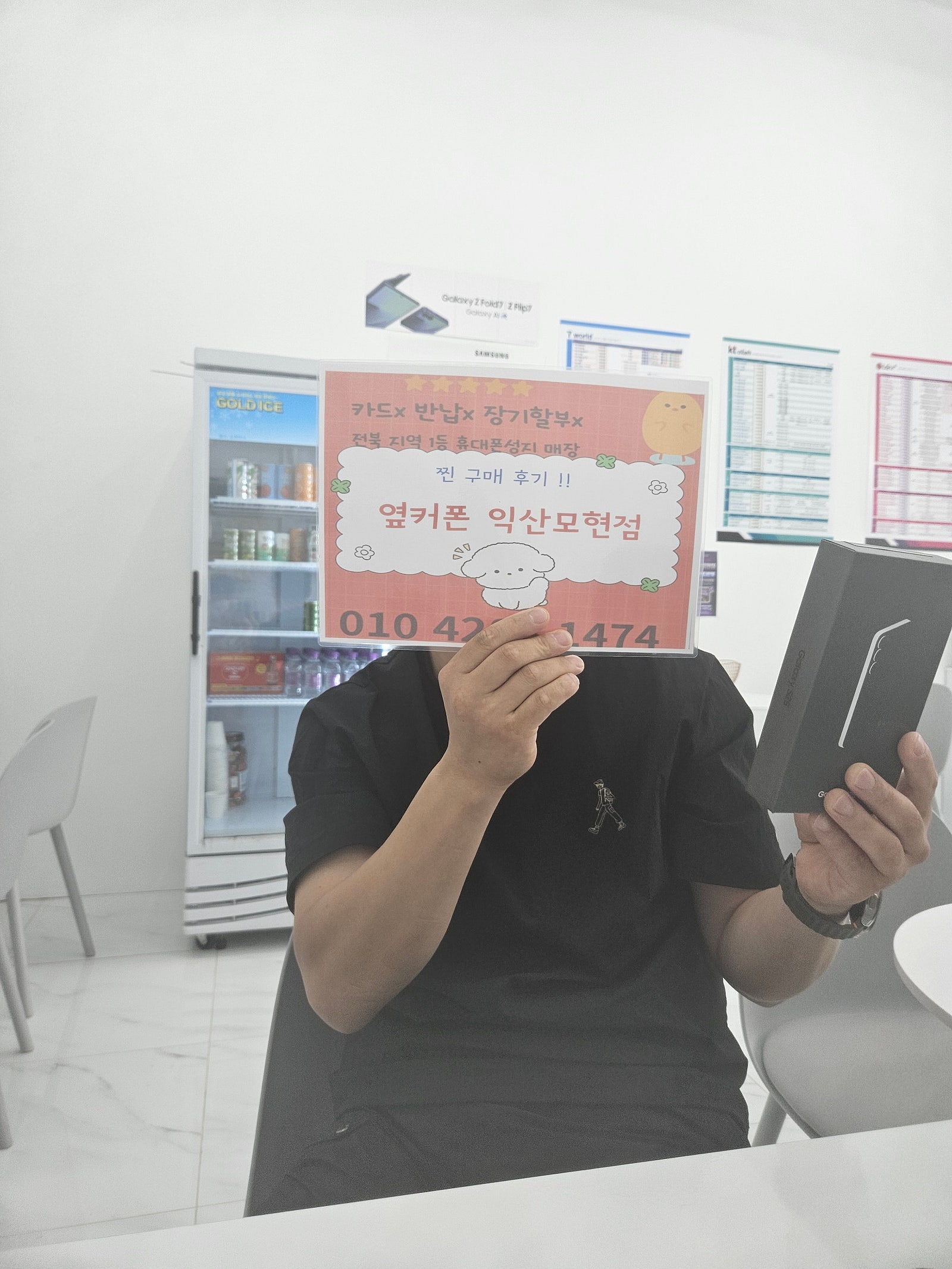 옆커폰익산모현에서 s25구매후기