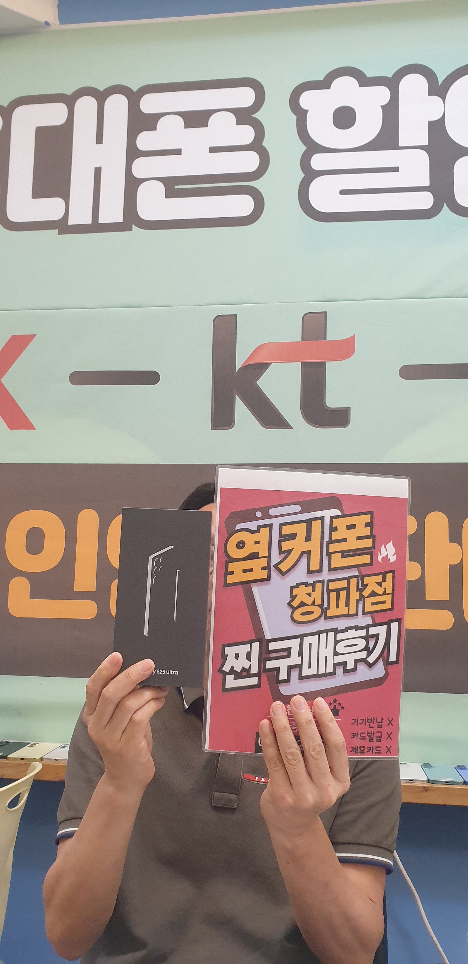 옆커폰 청파점 S25구매후기