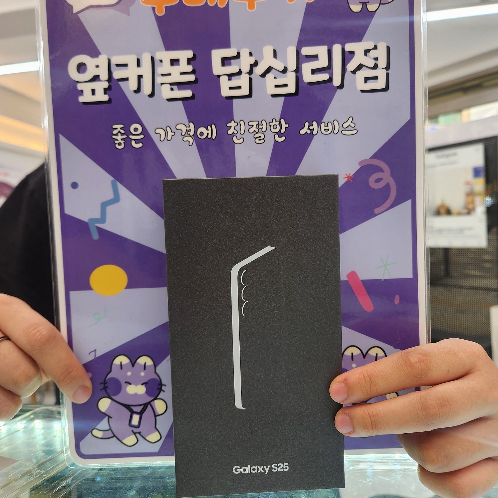 옆커폰답십리점 갤럭시25 구매후기