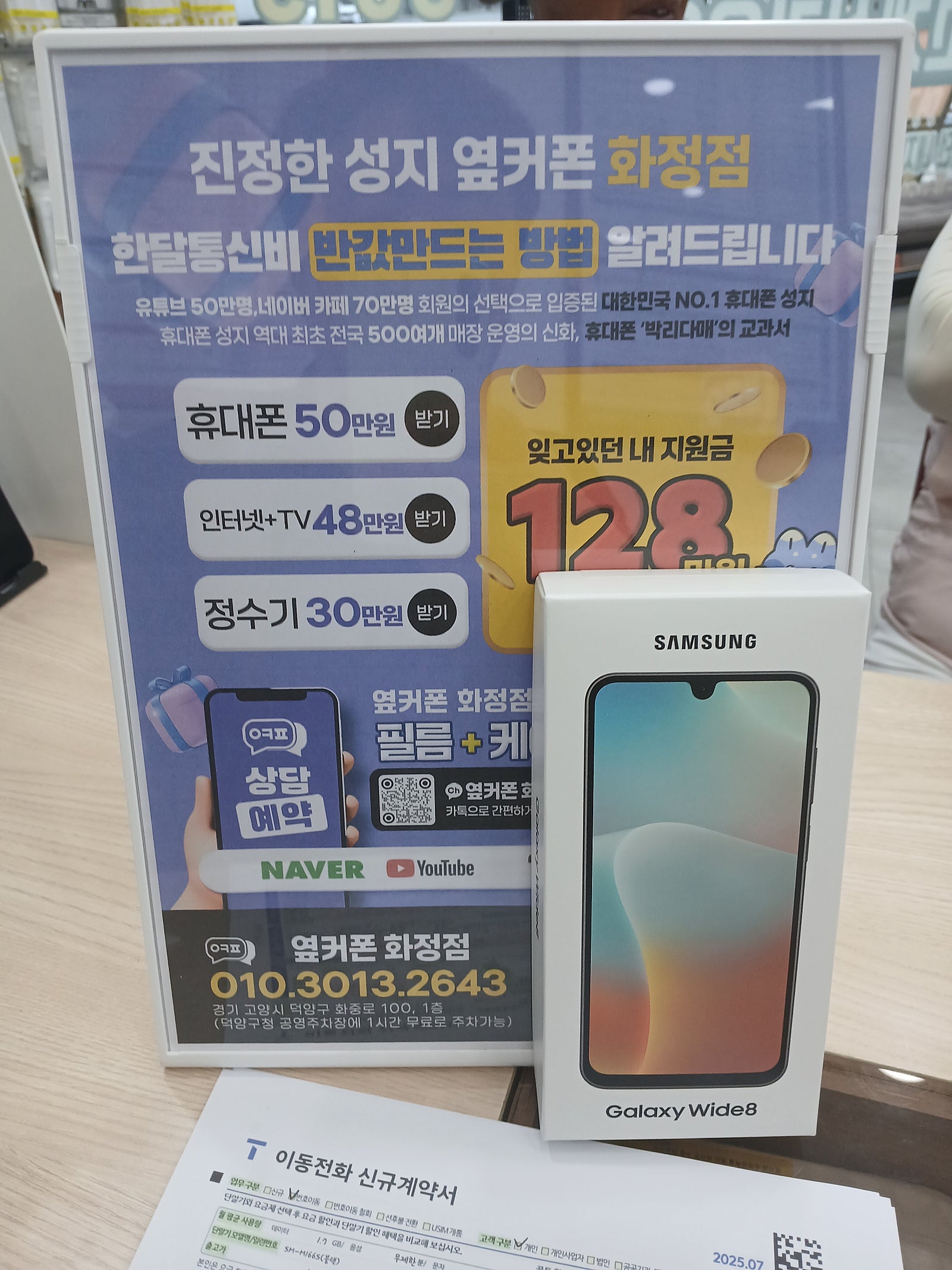 옆커폰 화정점 와이드8 구매후기