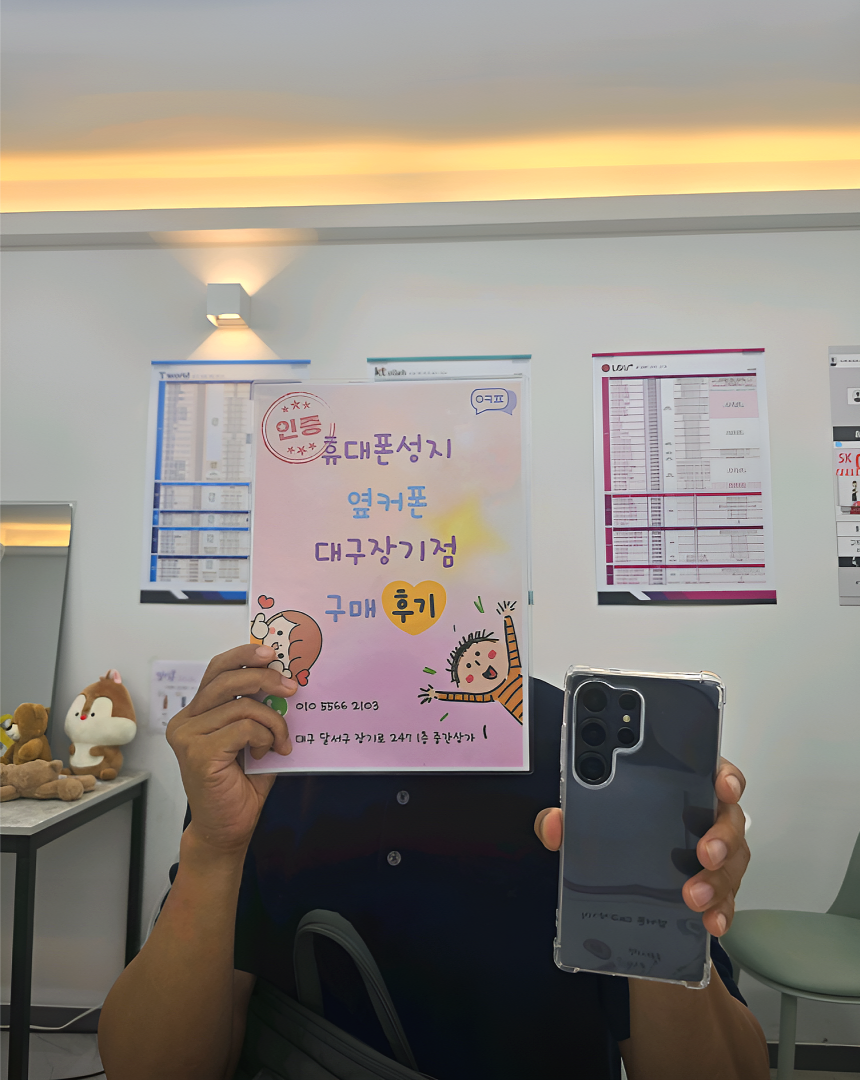 옆커폰 장기점 갤럭시 S25울트라 구매했어요~