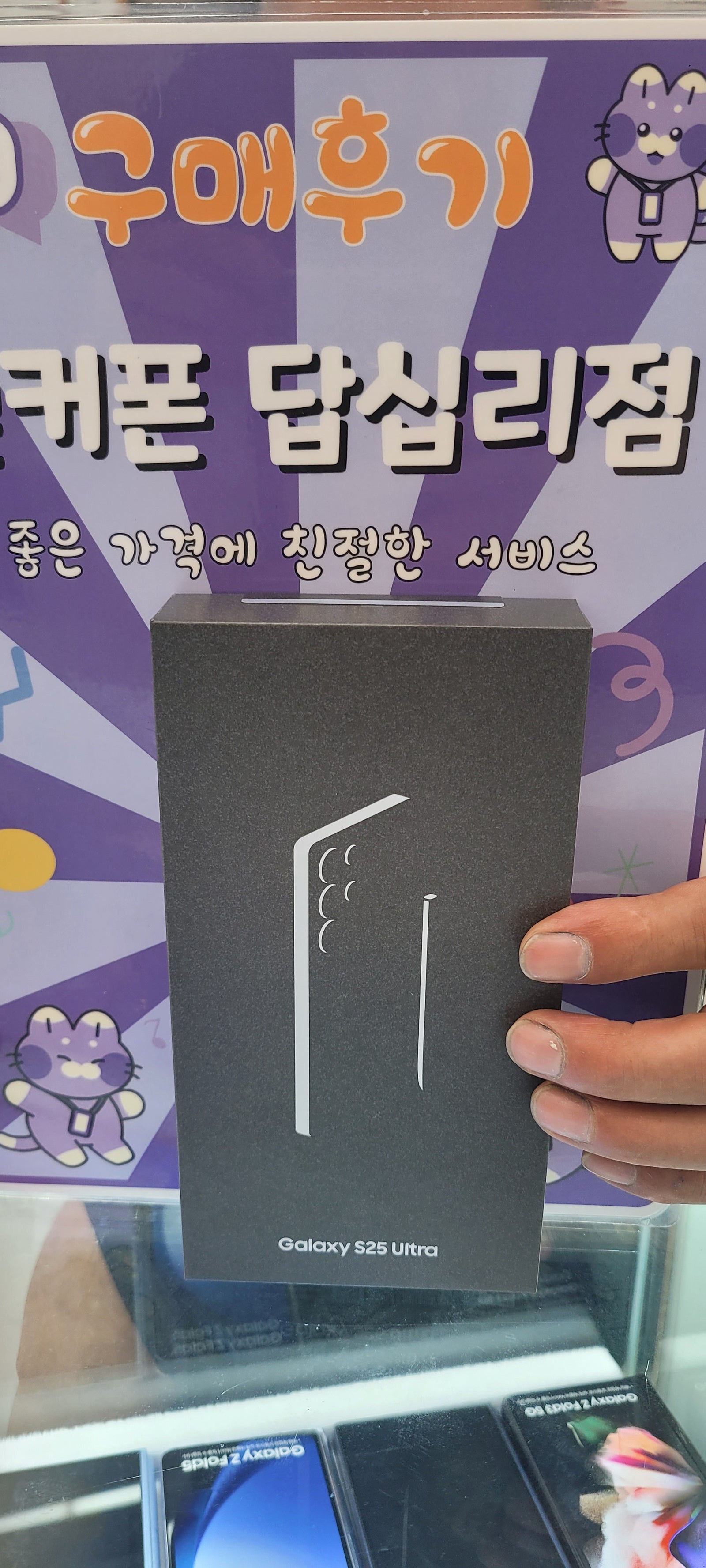 답십리점 s25u 구입후기