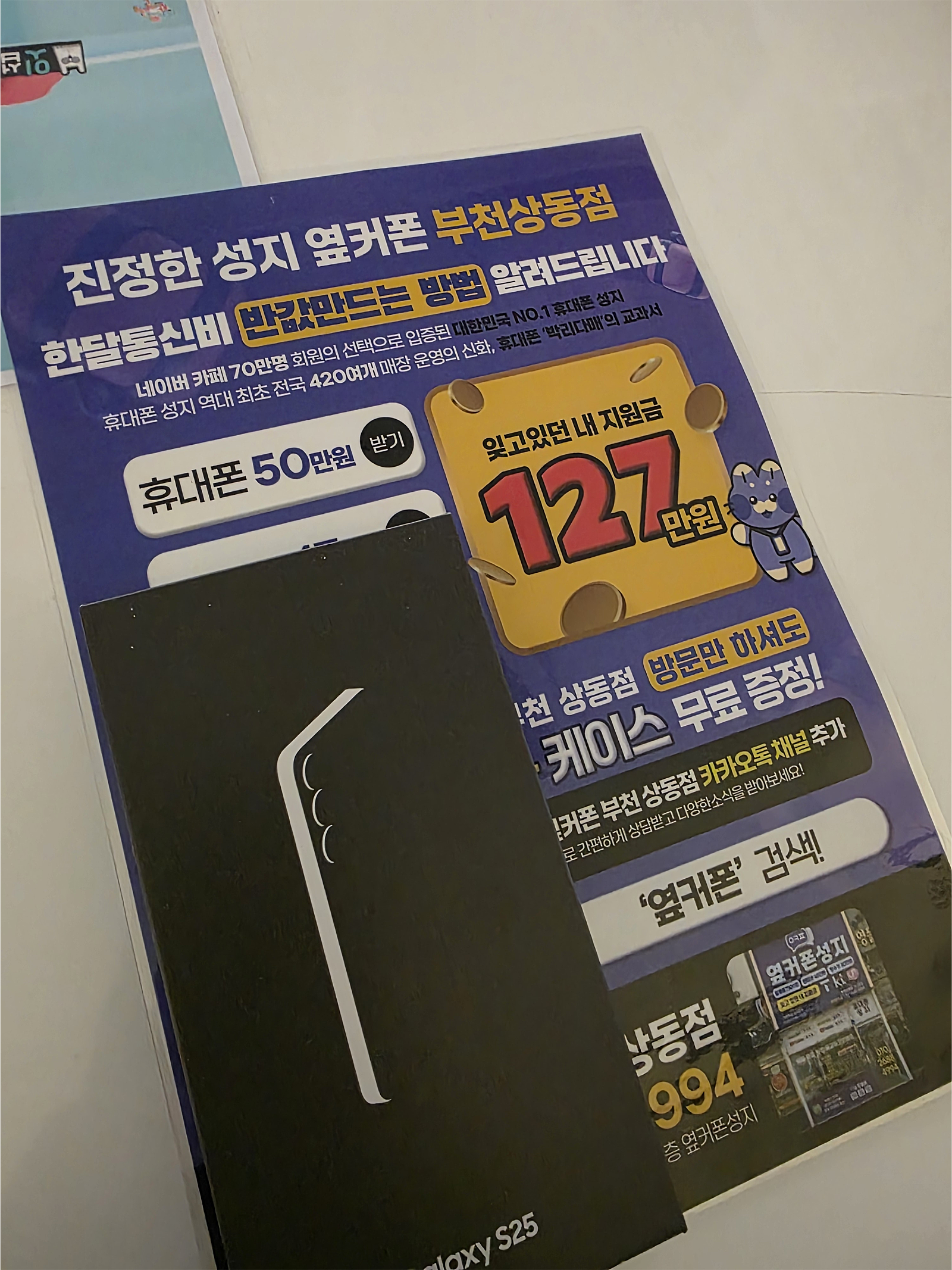 옆커폰 부천상동점