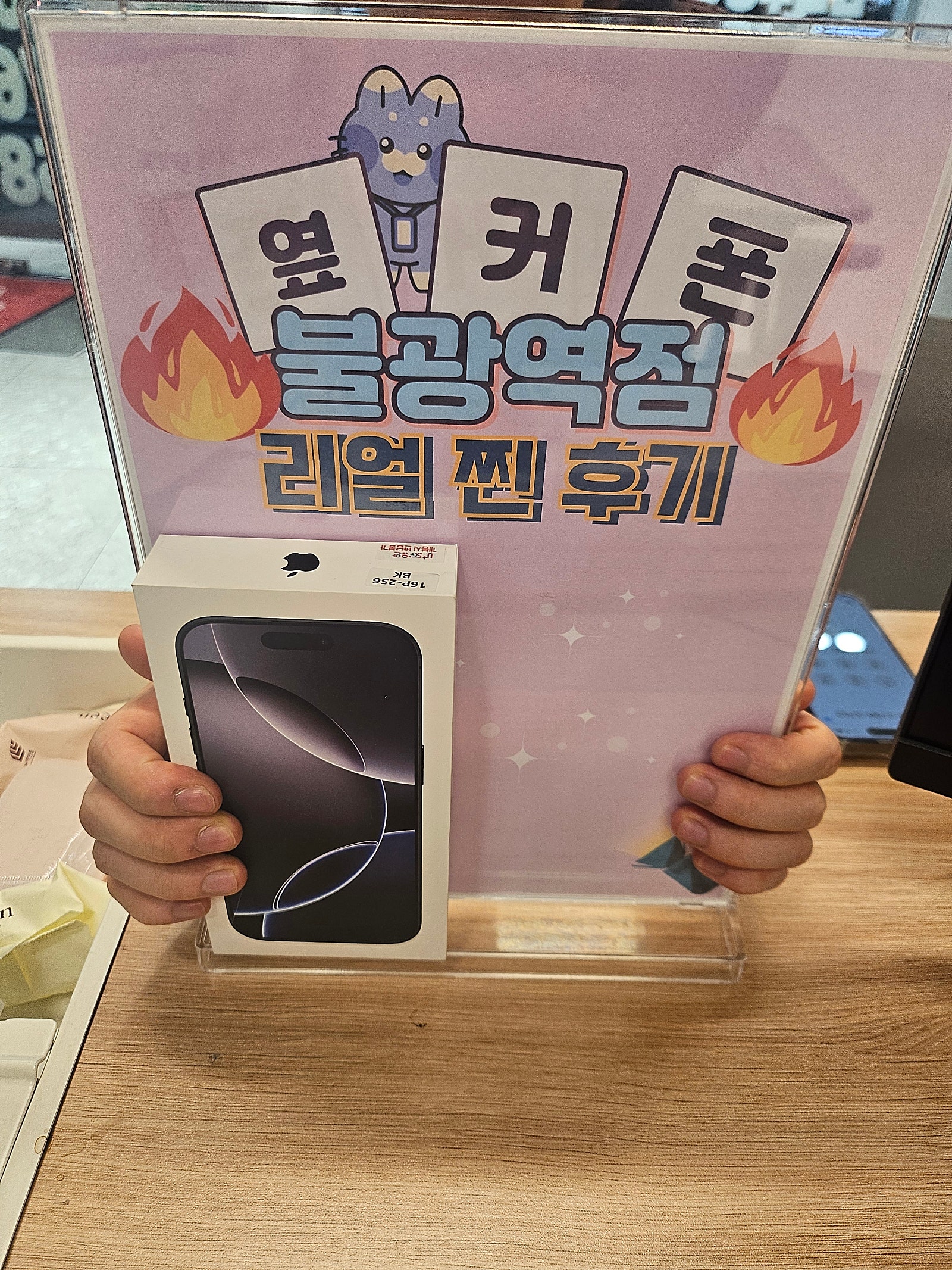 불광역점 아이폰16프로 싸게 잘 샀습니다