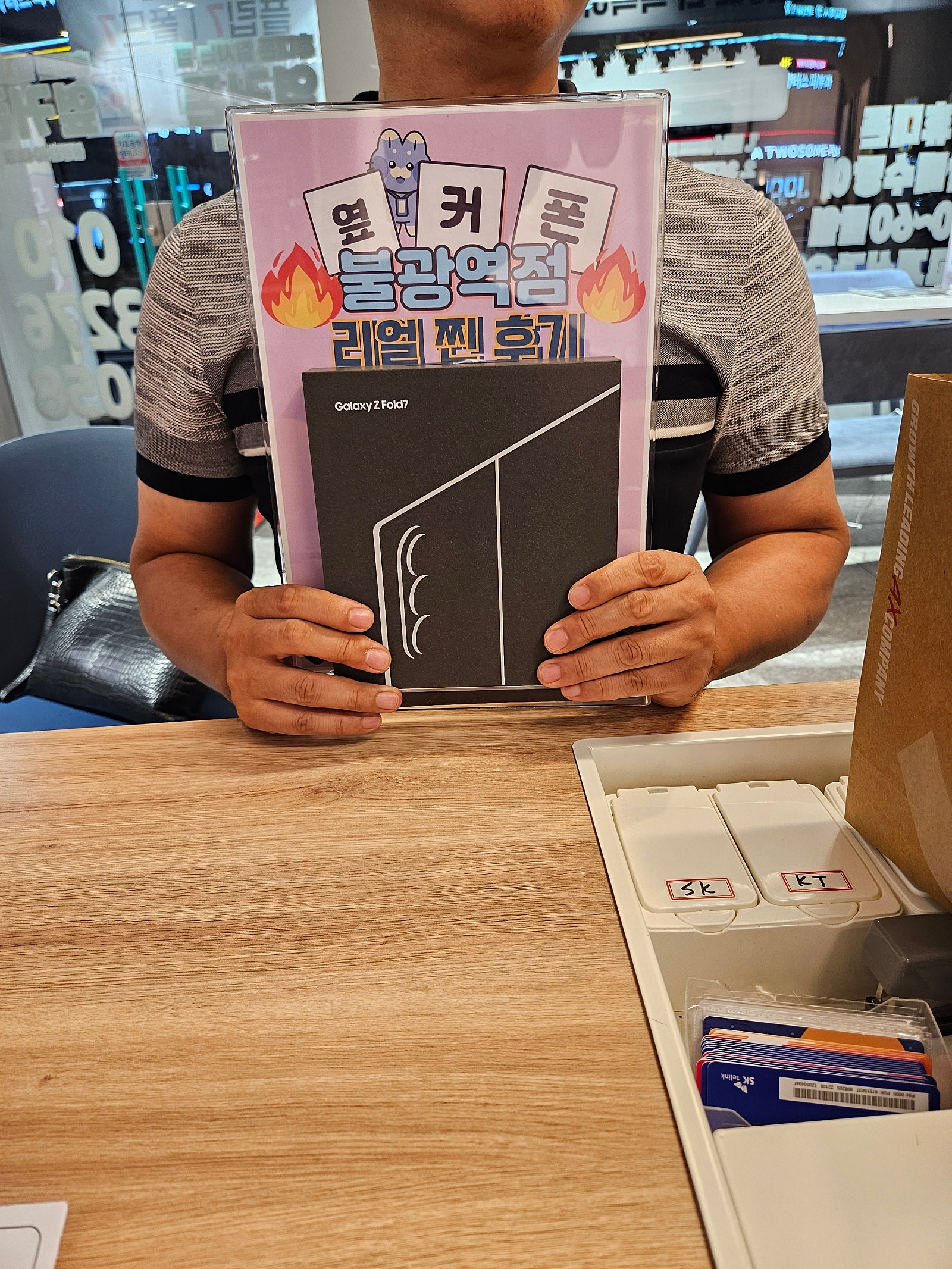 옆커폰 불광역점 폴드7 구매후기