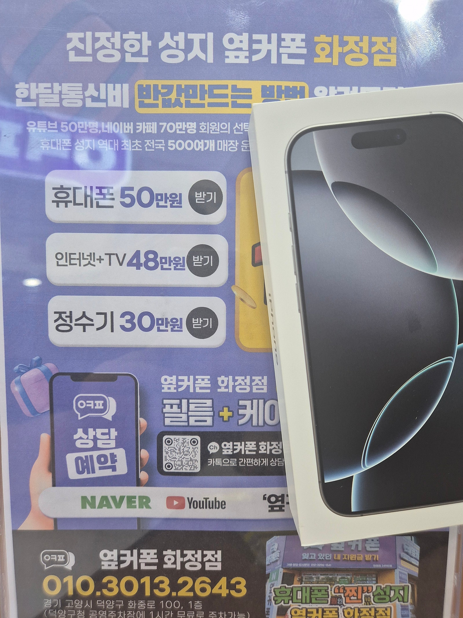 옆커폰화정점 덕양구 일산 김포 아이폰16프로 핸드폰 성지 찐 개통후기