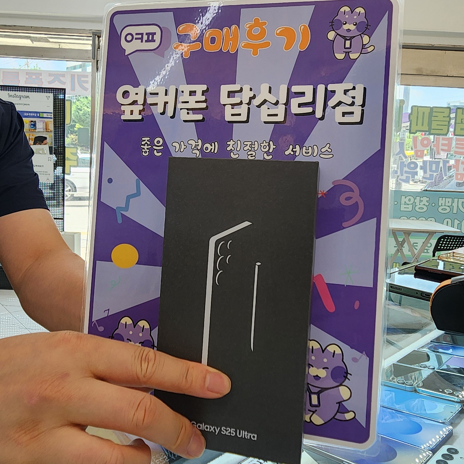 옆커폰 답십리 s25울트라 구매후기