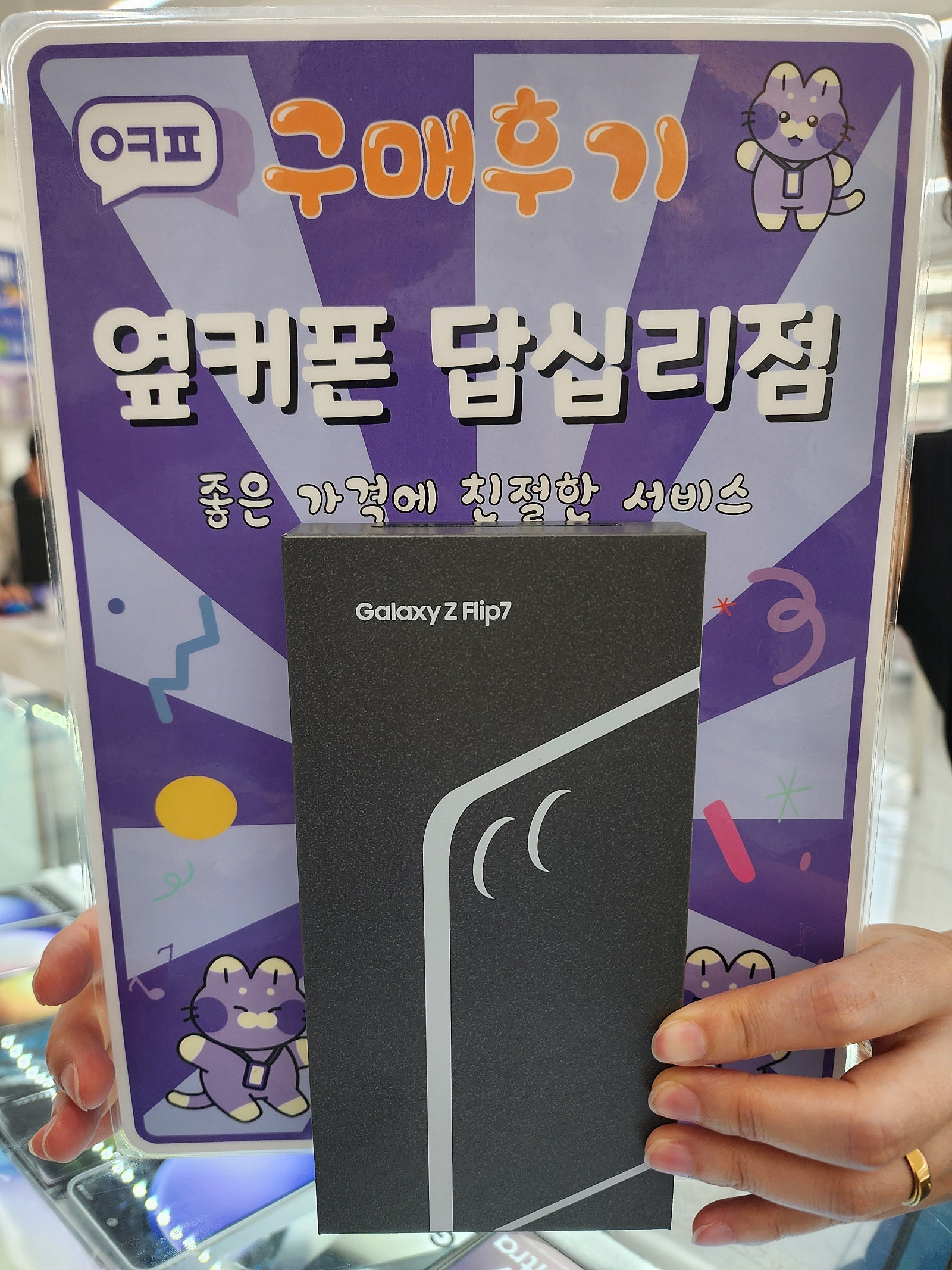 옆커폰 답십리 플립7 구매후기