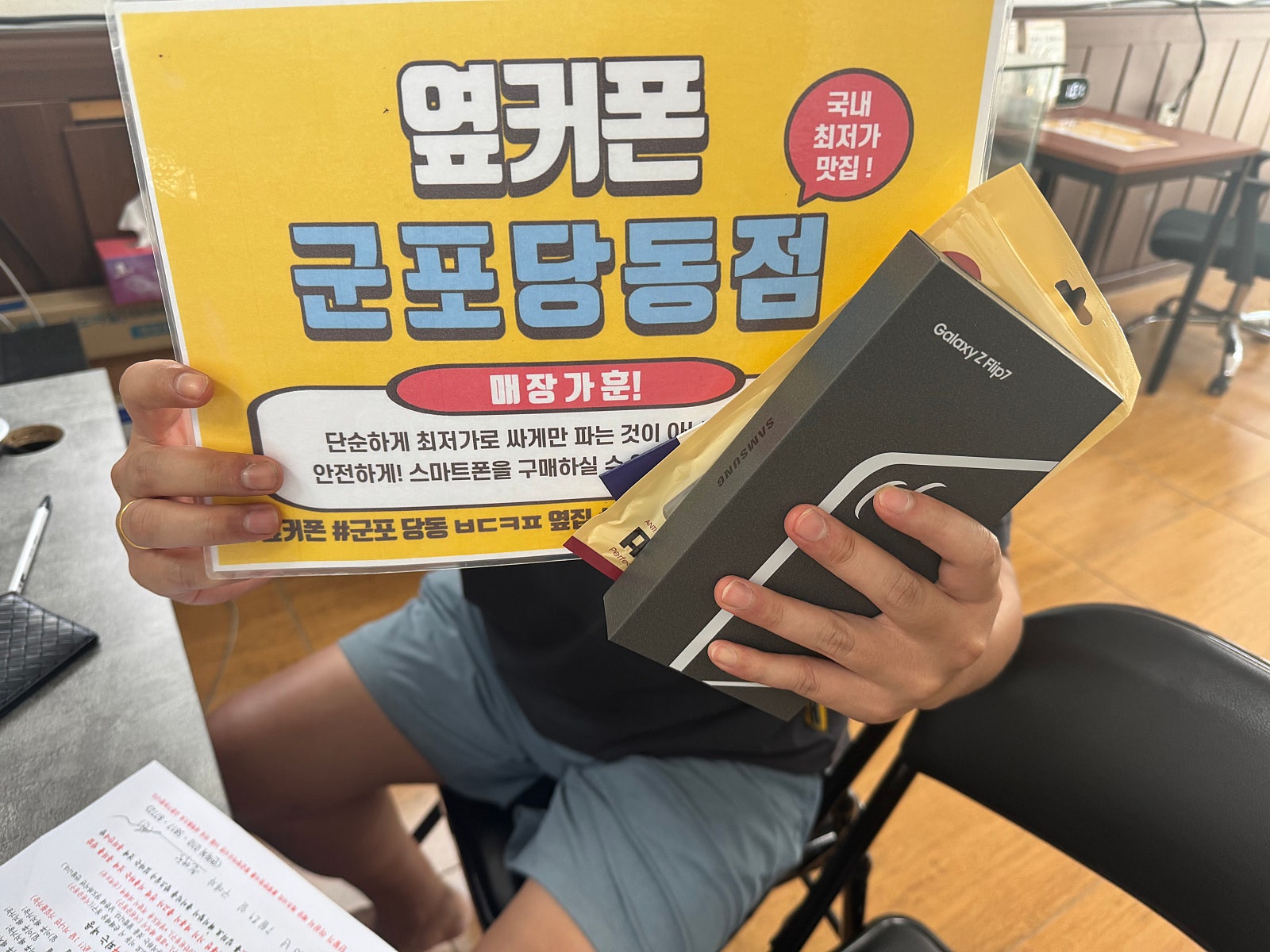 화요일 sk번이 플립7 구매후기