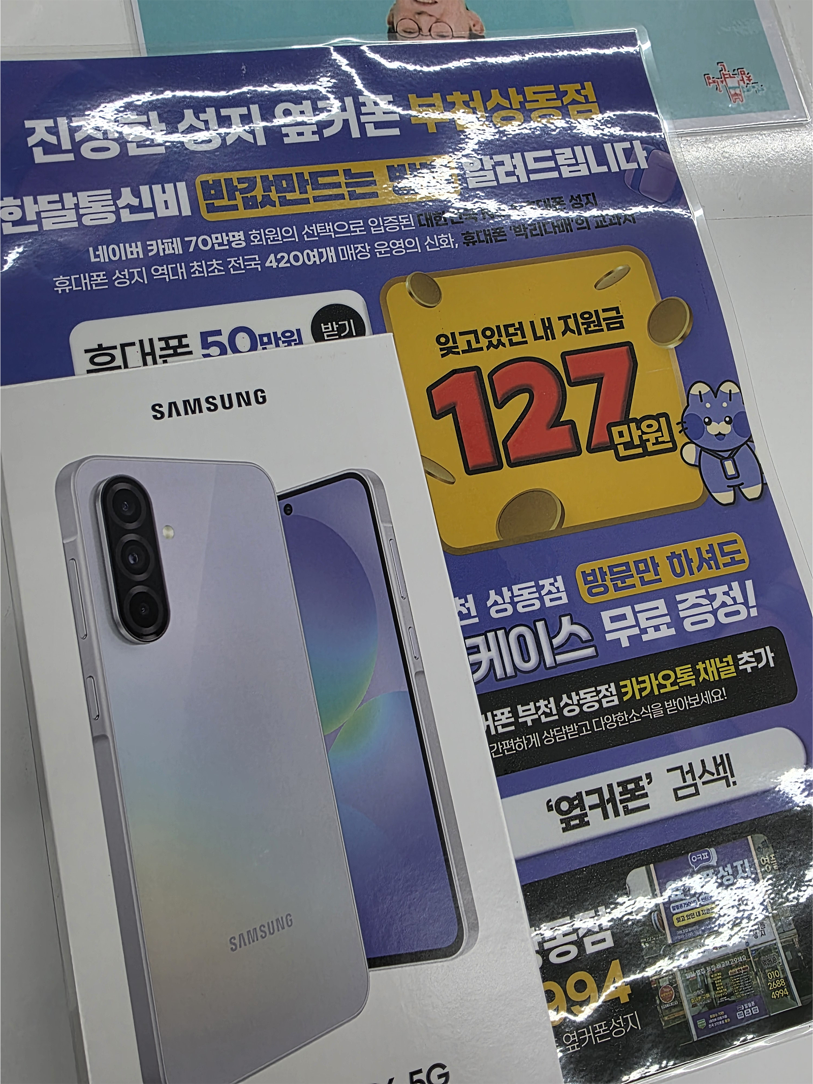 옆커폰 부천상동점