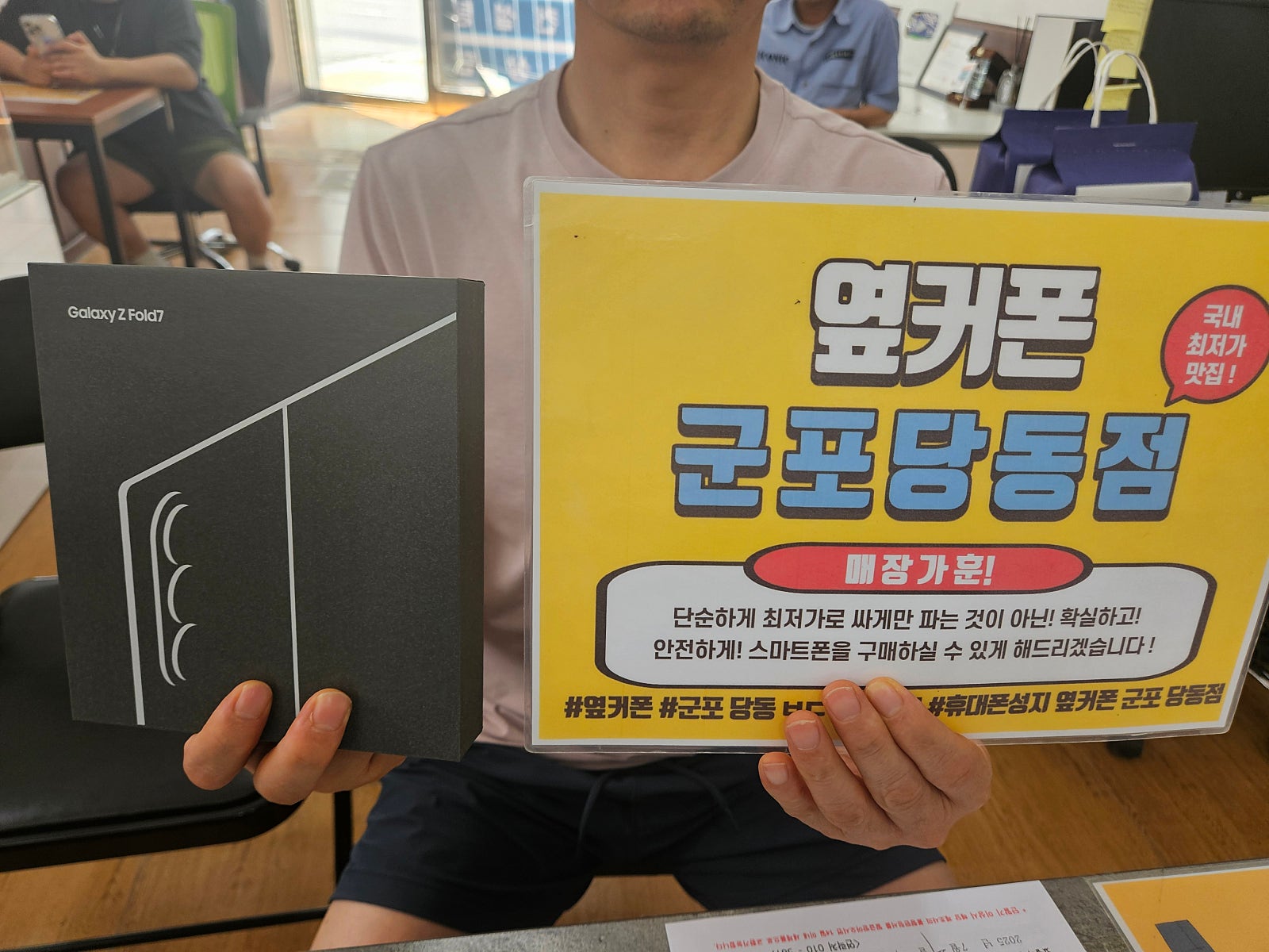 화요일 sk기변 폴드7 구매후기