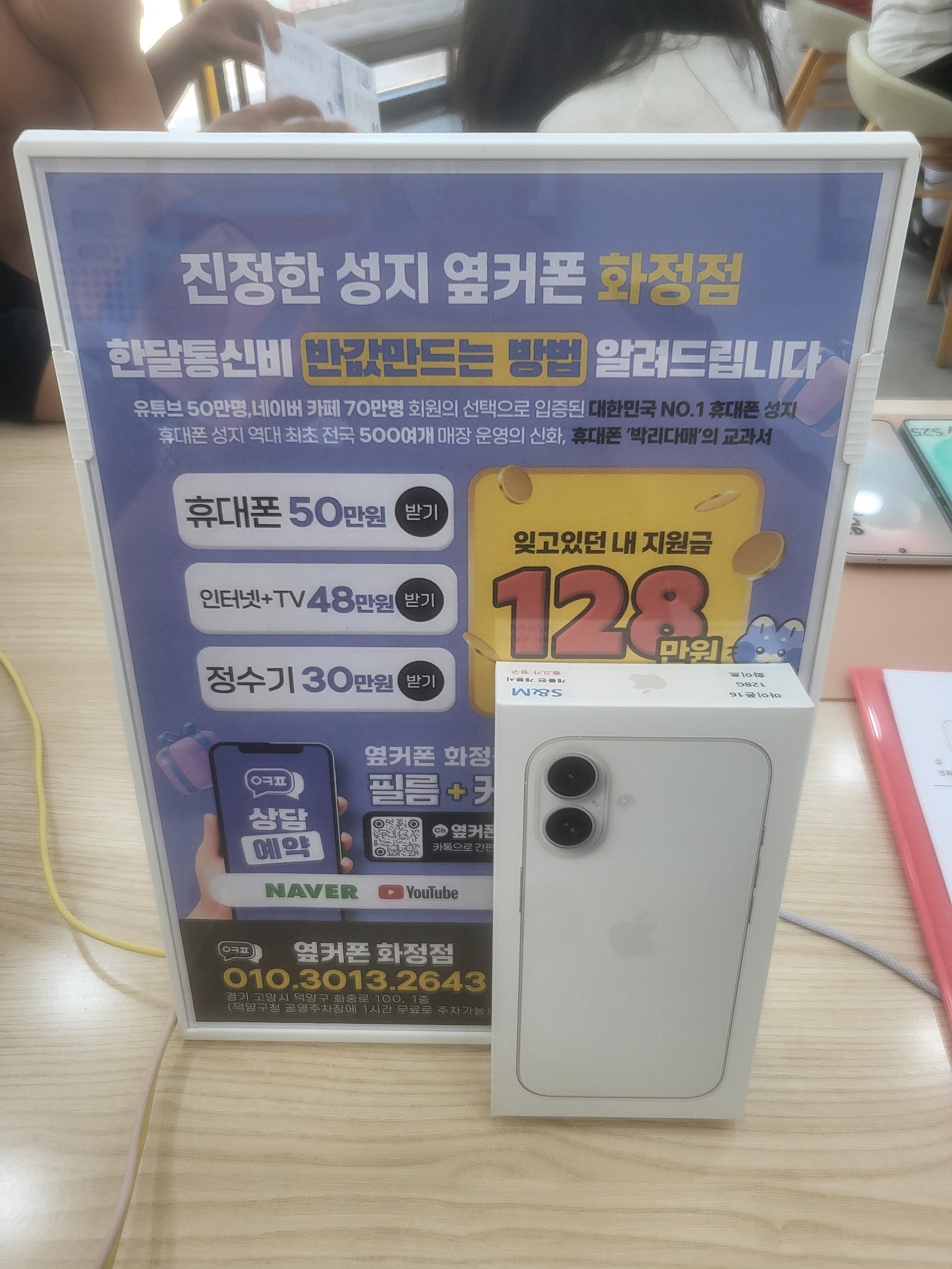 옆커폰 화정점 아이폰16 득템후기
