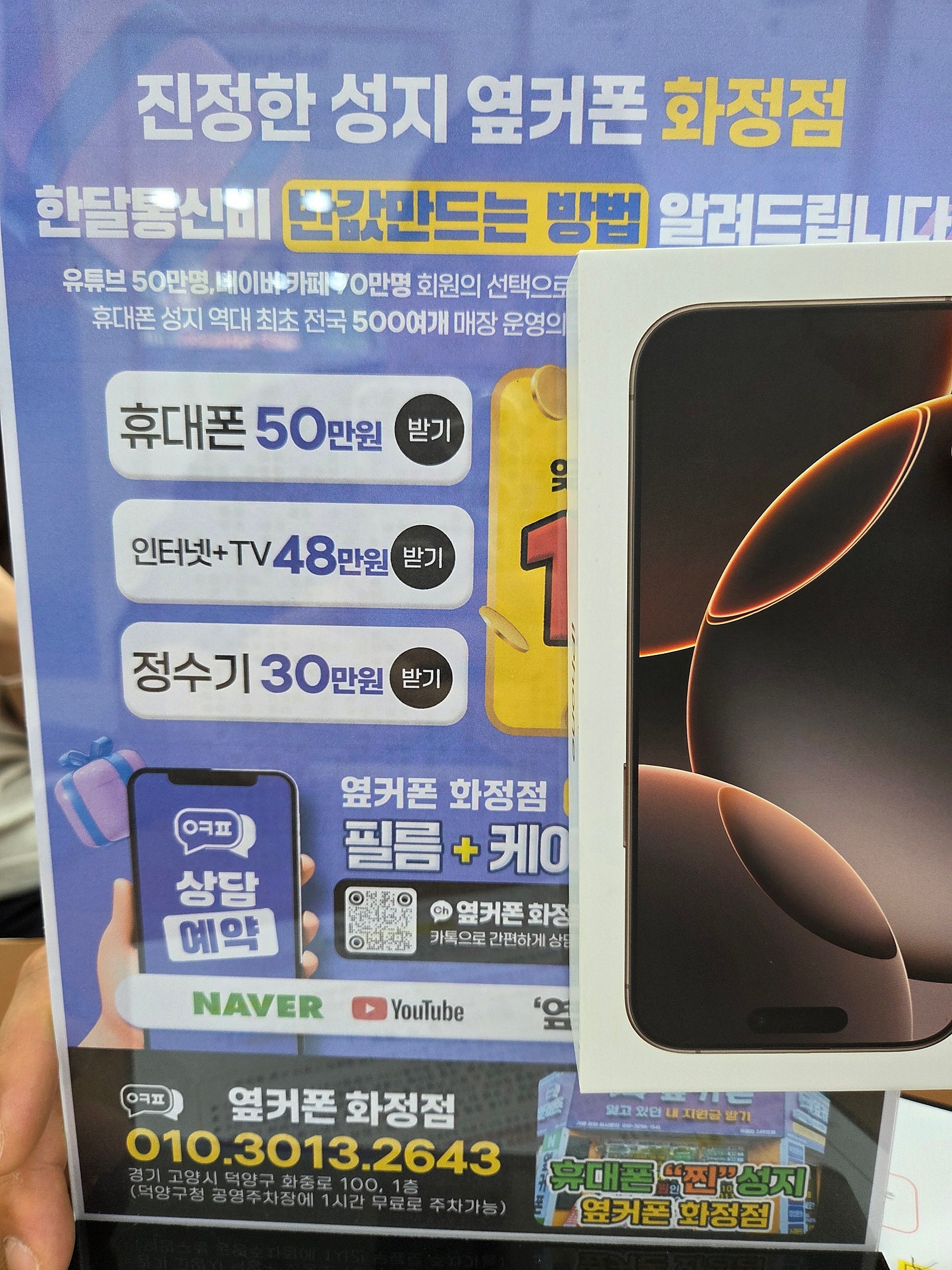 옆커폰화정점 일산 덕양구 김포 아이폰16프로 핸드폰 성지 개통후기