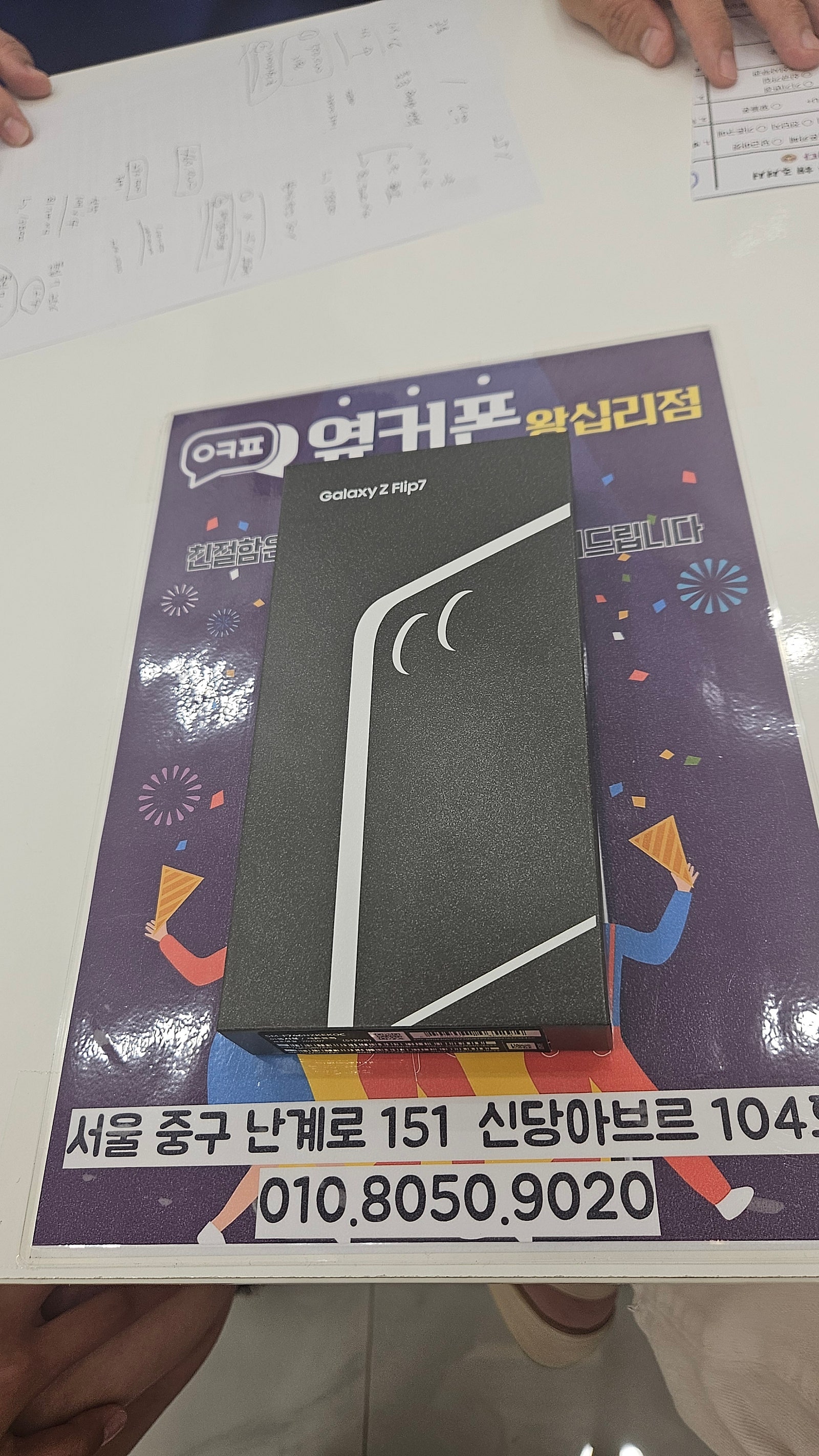 왕십리점 플립7 개통