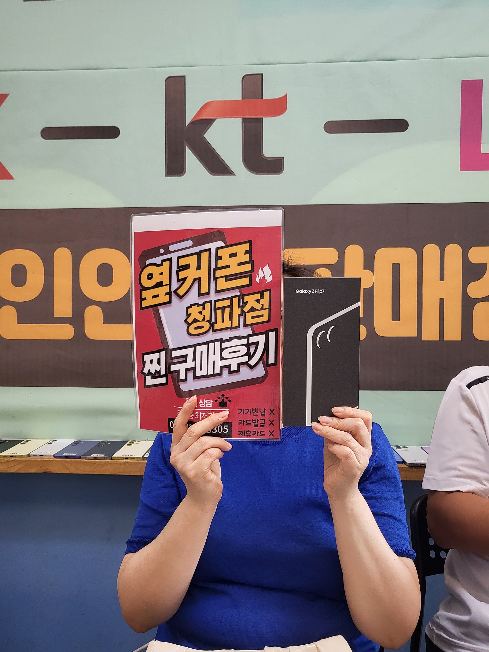 옆커폰청파점 플립 7구매후기