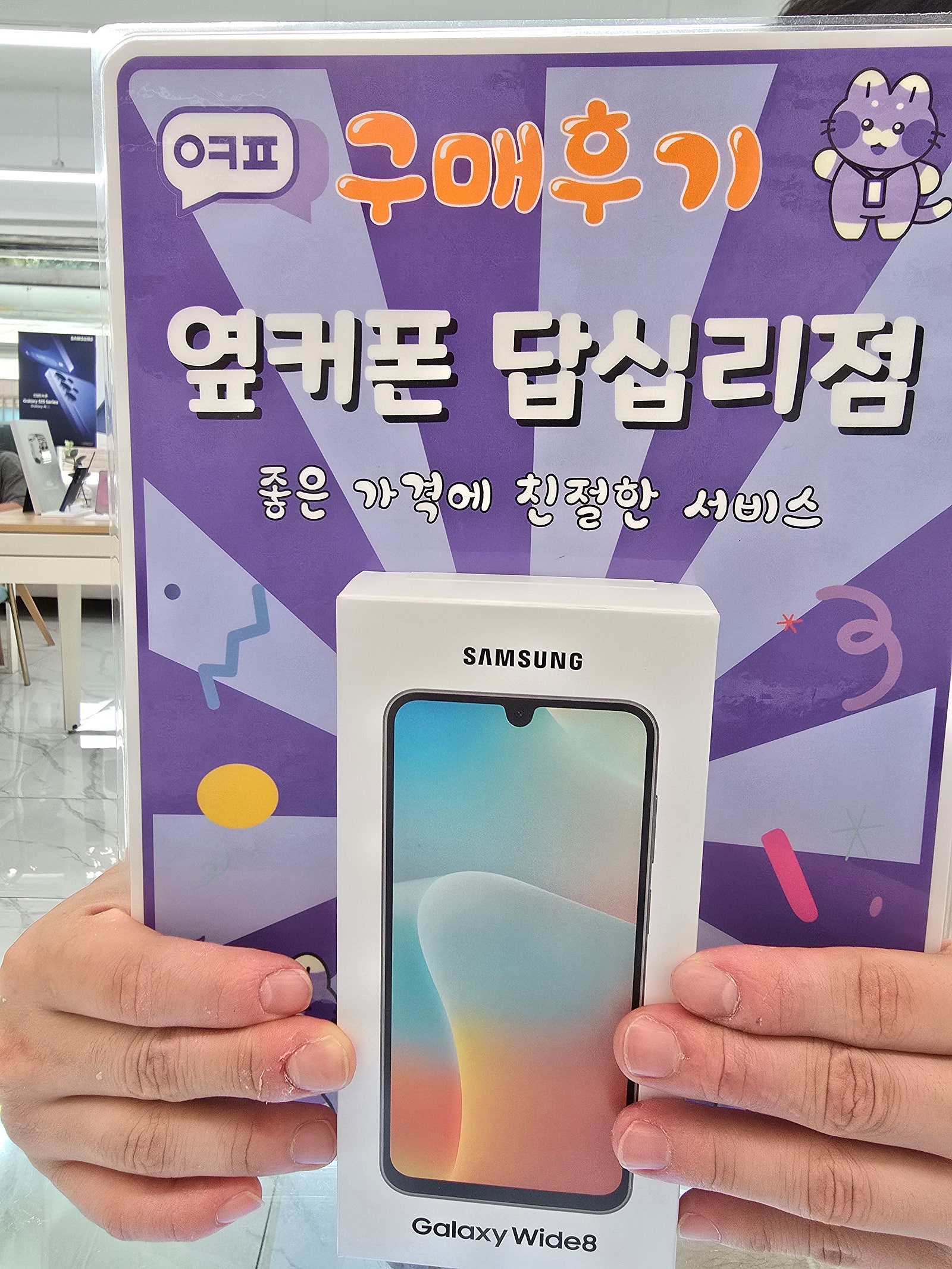 옆커폰 답십리점 와이드8 구매후기
