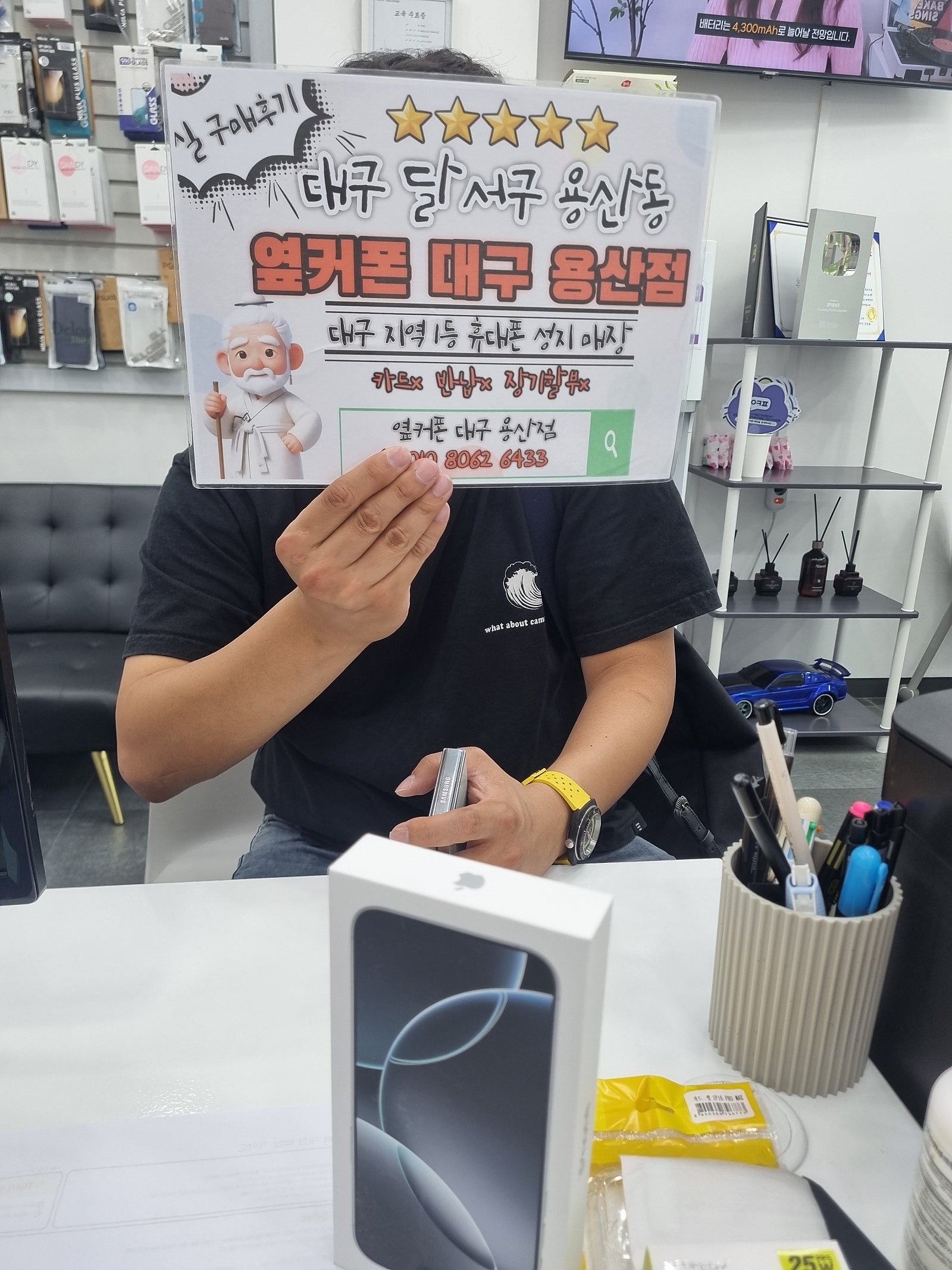 옆커폰 용산점 방문해서 아이폰16프로 개통하고 왔습니다!
