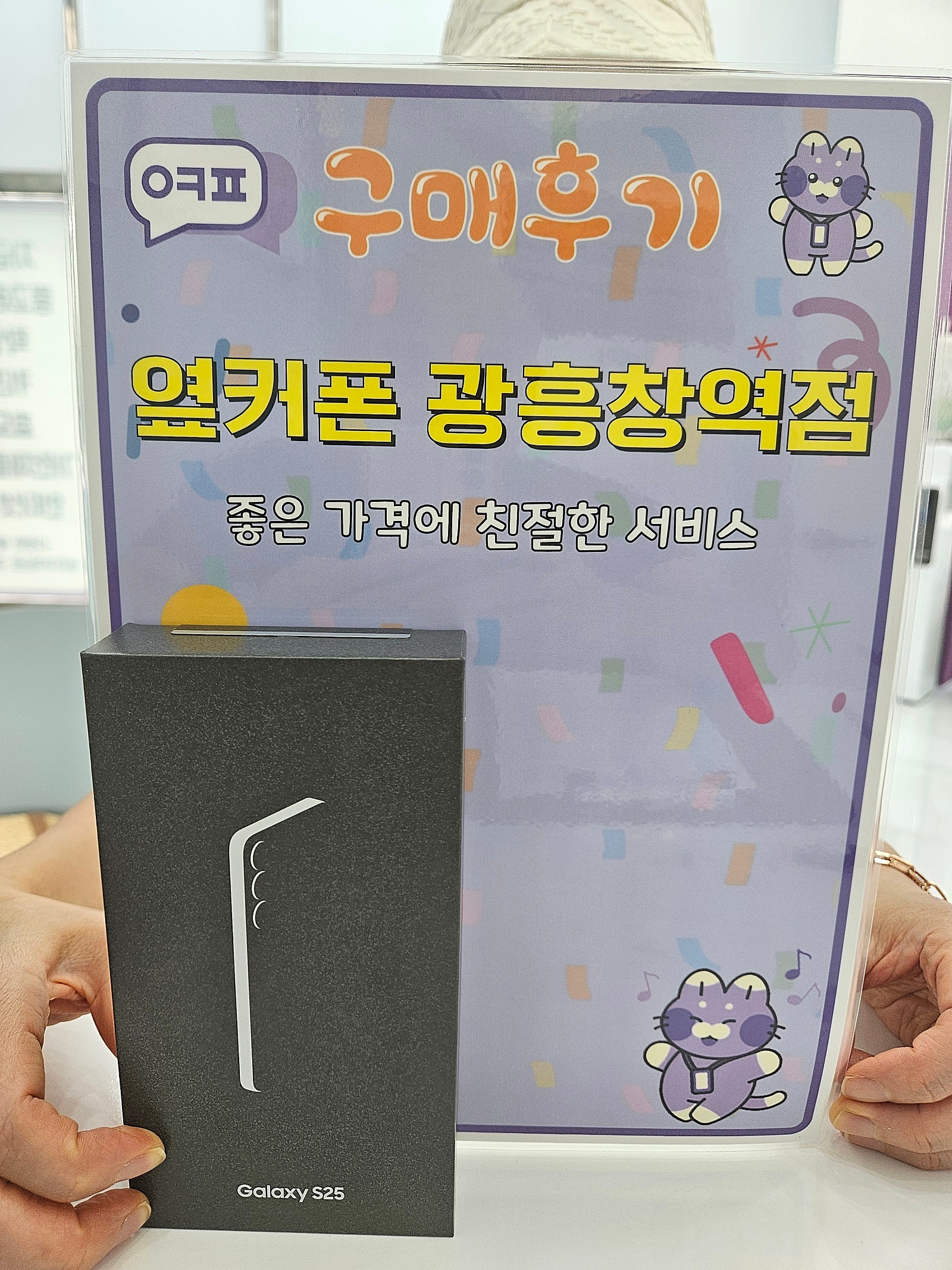 옆커폰 광흥창역점 구매후기