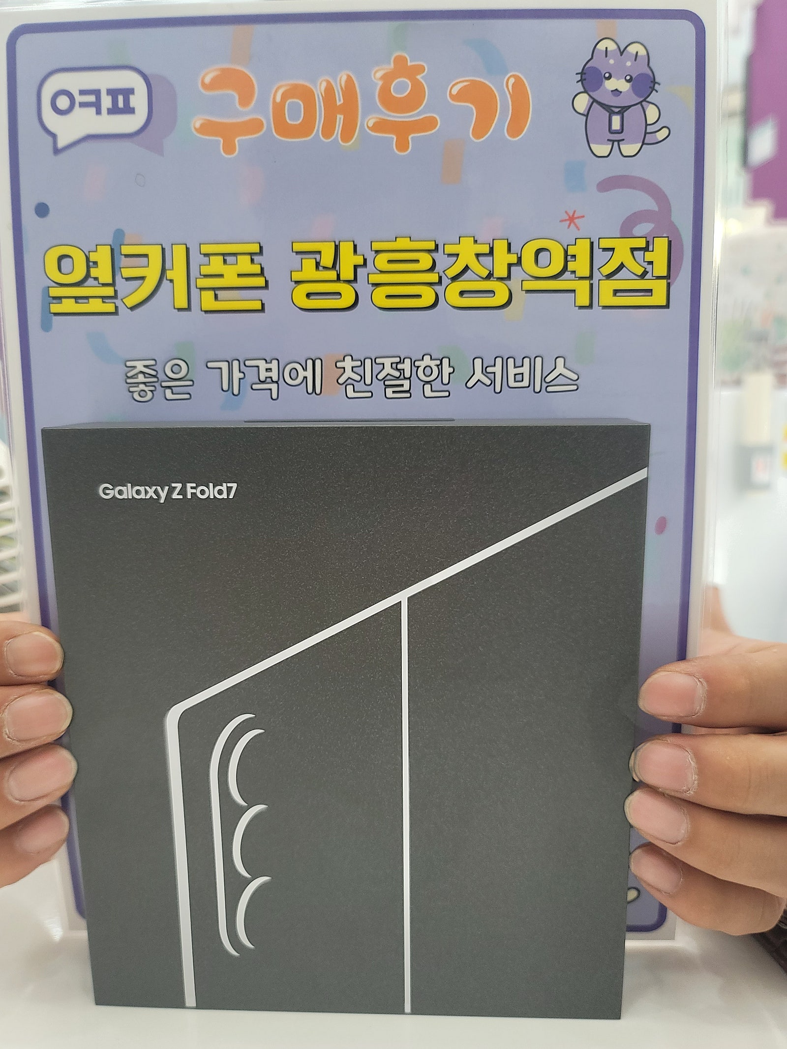 핸드폰성지 광흥창역점 후기