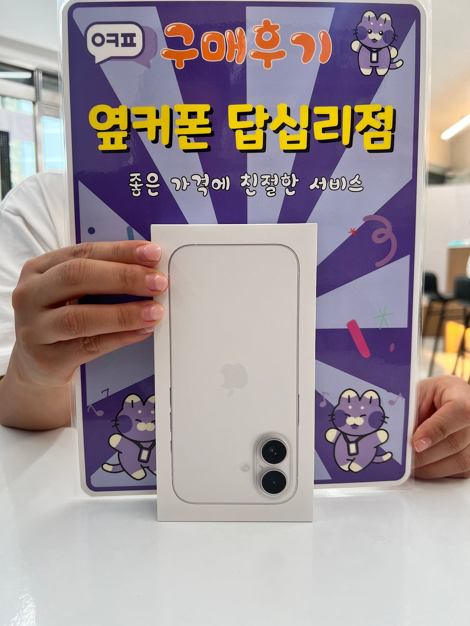 옆커폰답십리점 아이폰16구매후기
